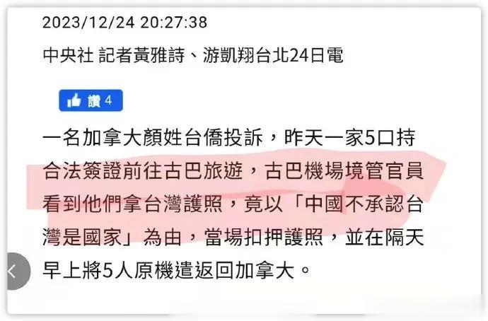 给古巴同志们点赞！！
以后应该加大外交努力，在这方面正本清源！！
台湾从来也不是