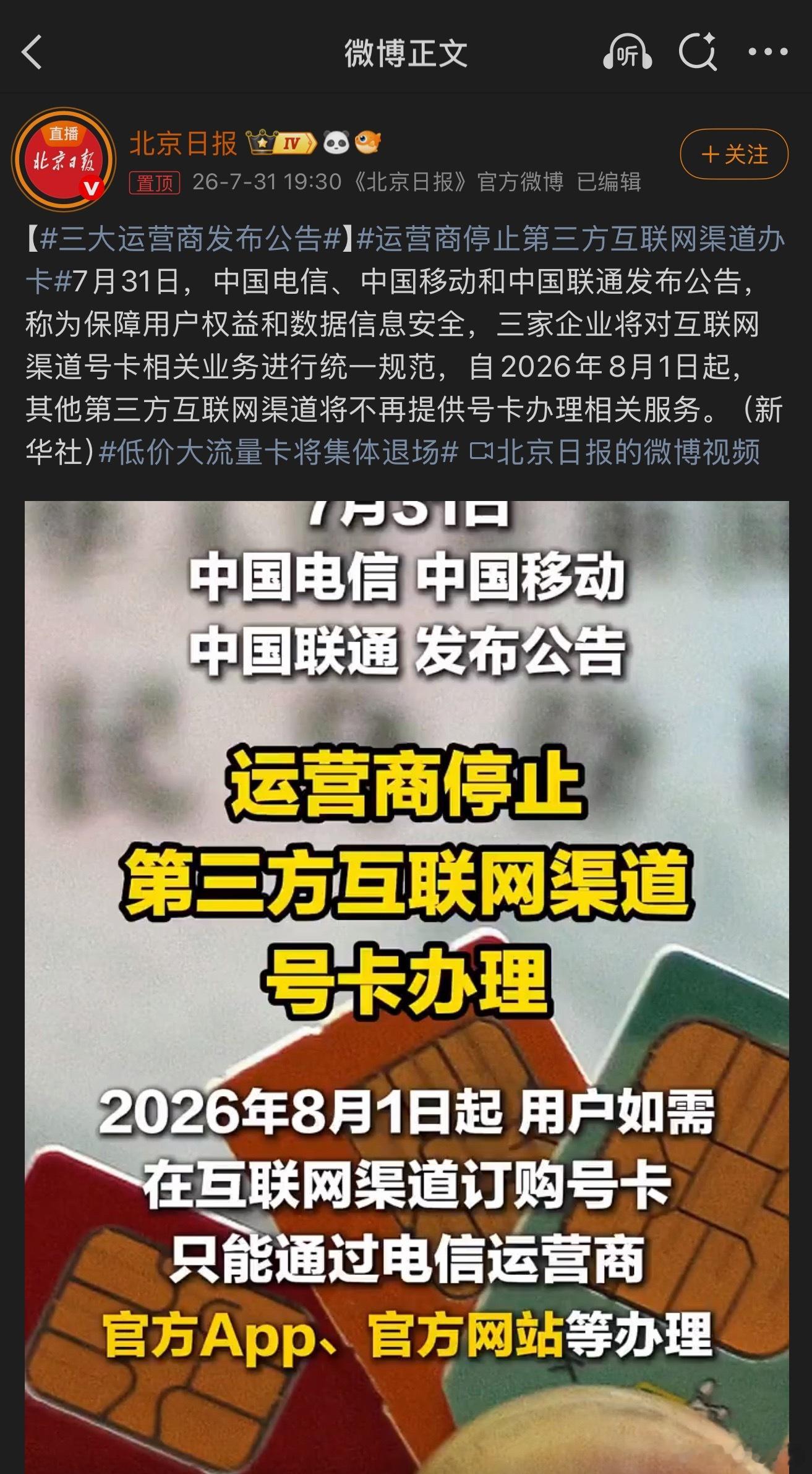 三大运营商叫停不限量套餐低价大流量卡将集体退场 呵呵 