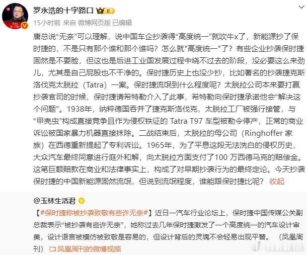 罗永浩怒怼保时捷被抄袭无奈论，称论抄袭没有能比得过保时捷。话糙理不糙，不仅承认了