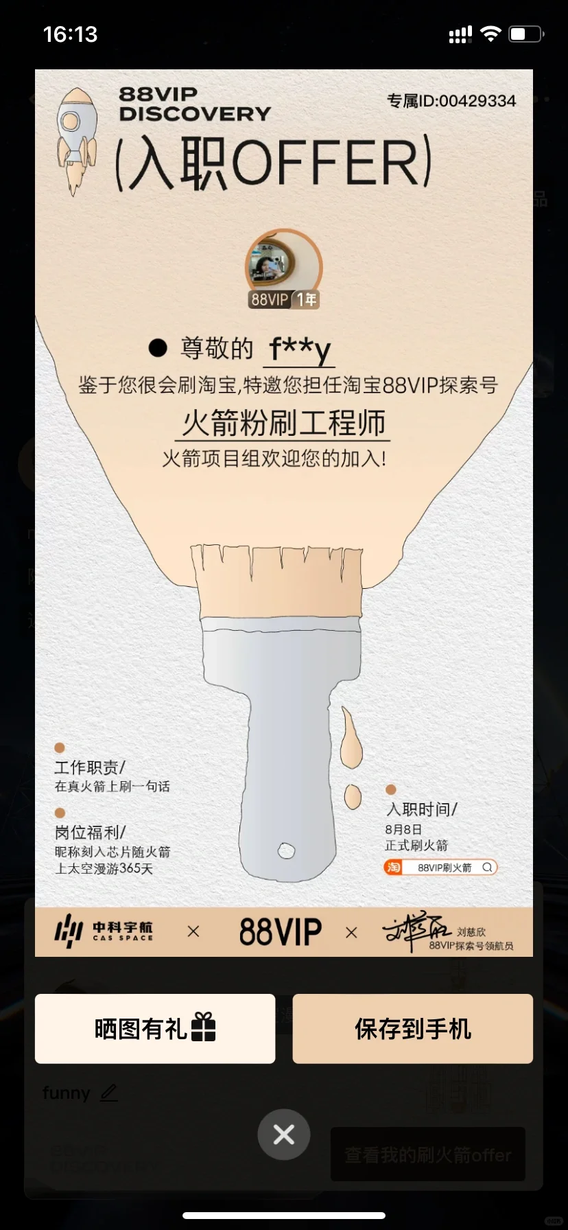晒晒我的新offer，被邀请去造火箭