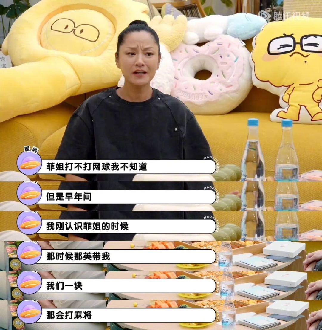 瞿颖和那英王菲打过麻将瞿颖打麻将不敢赢王菲哈哈哈哈哈哈哈哈瞿颖打麻将不敢赢王菲 