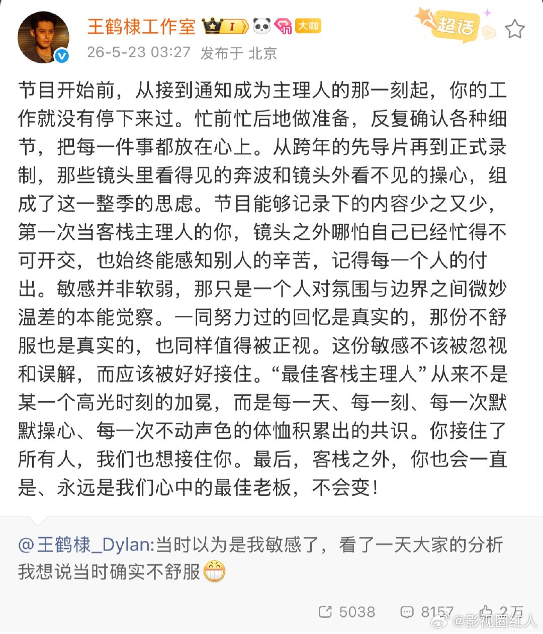 王鹤棣工作室力挺王鹤棣工作室为王鹤棣发声 王鹤棣工作室力挺王鹤棣，可以的 