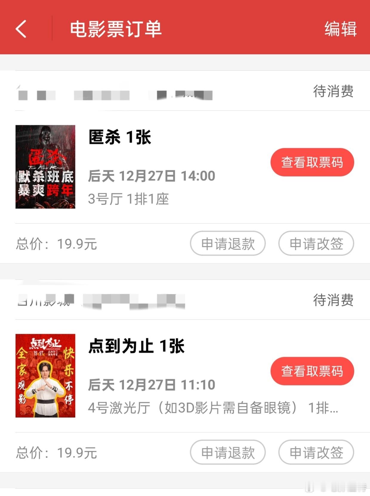 听听温特怎么说不得不说最近跨年档的电影都挺划算的，我都是19.9买的。周六连看《