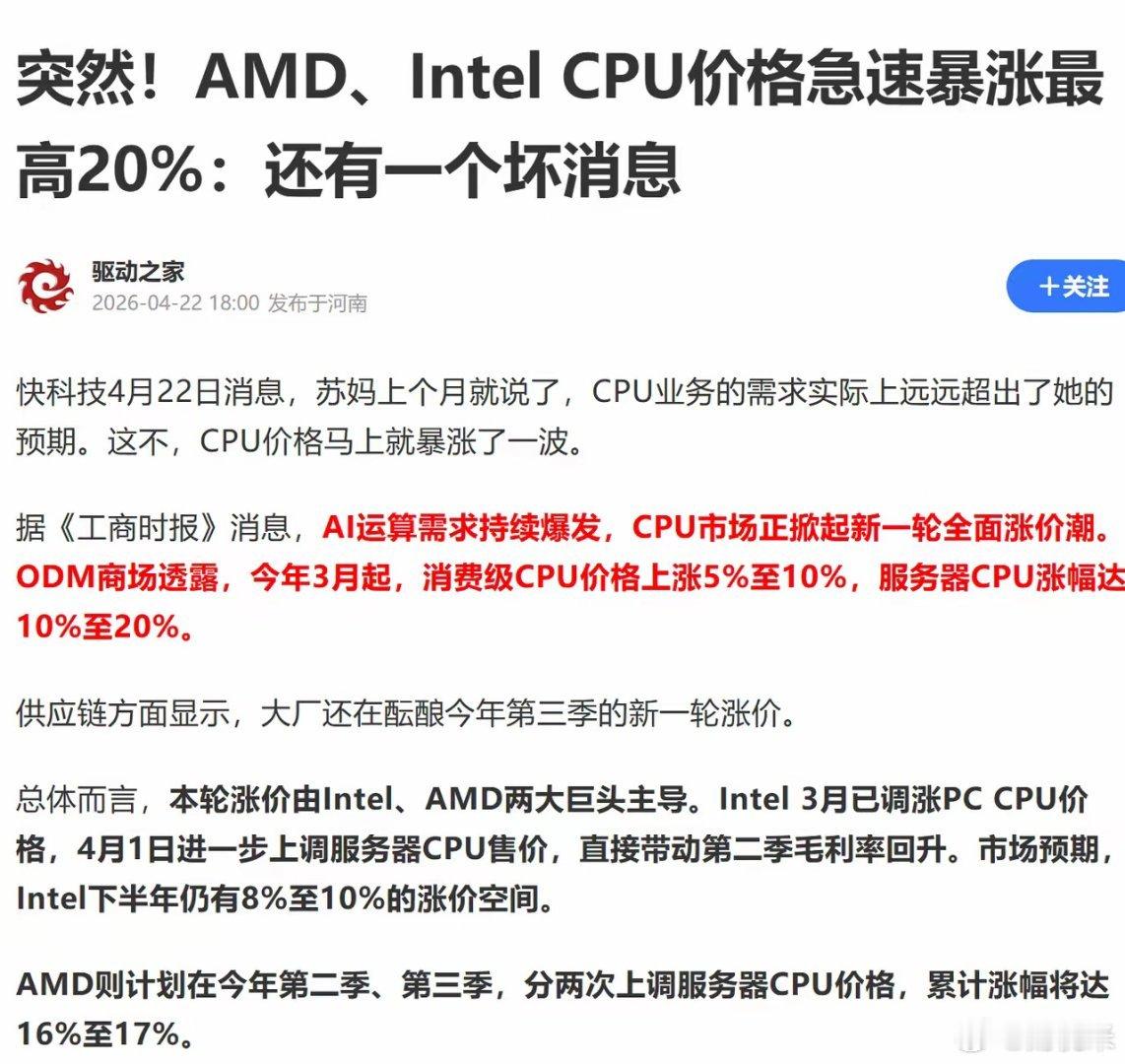 海外先涨为敬！AI CPU 行情已经启动，国内也要跟上了！最近全球 CPU 板块
