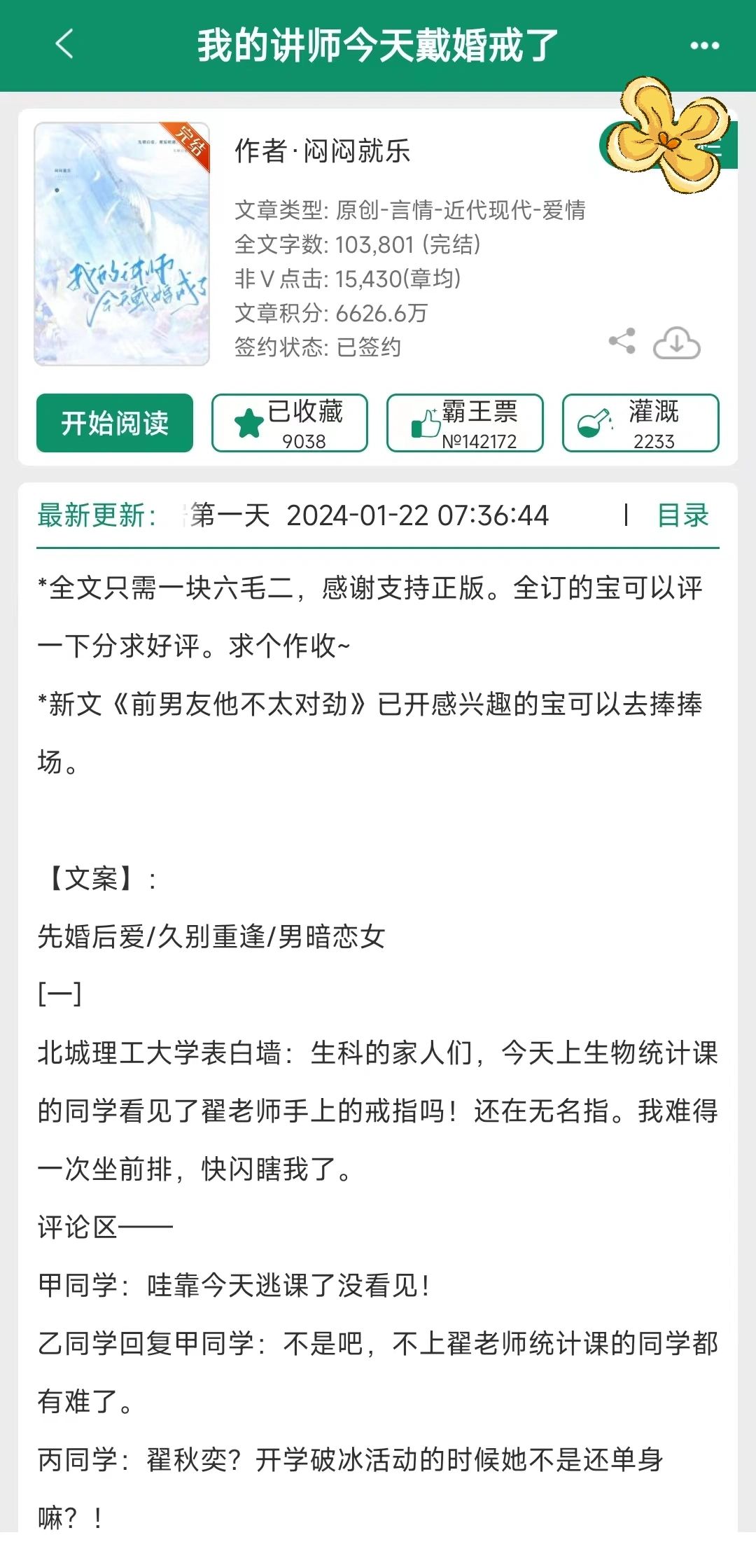 真的巨甜真正的人夫男主🥹看得我尸体回温