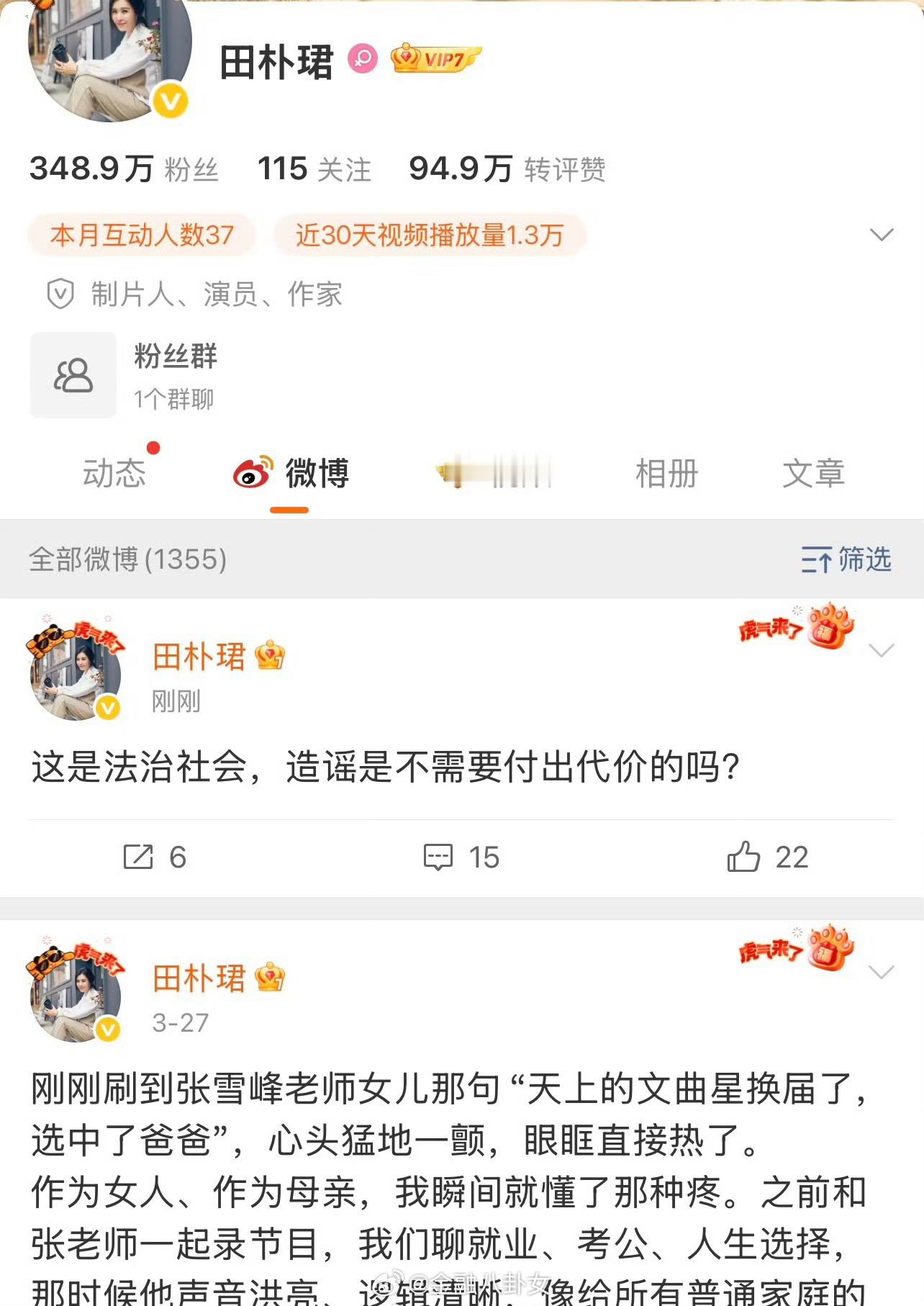 田朴珺回应网传王石被抓网传王石被抓，田朴珺回应：“这是法治社会，造谣是不需要付出