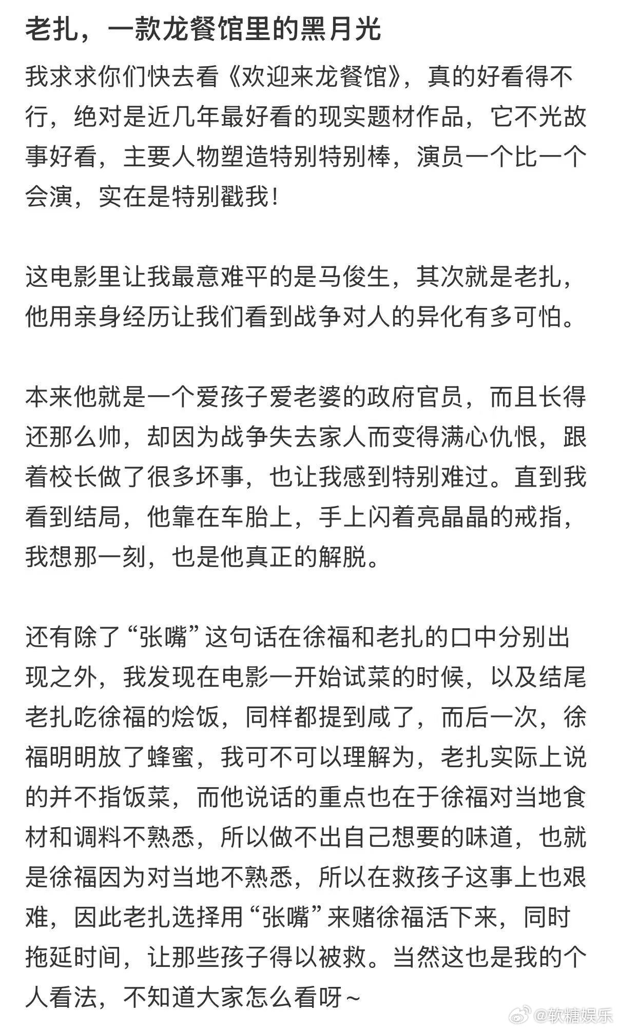 沈腾徐福烩饭明明放了蜂蜜徐福烩饭里放了蜂蜜表面是嫌弃实际是保护，老扎这操作看哭了