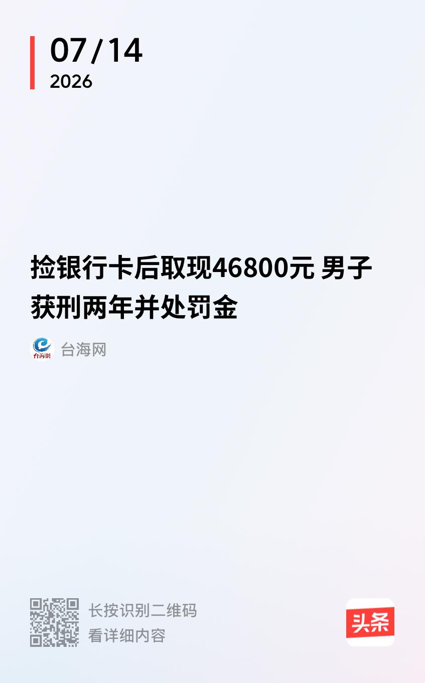 福建福州，男子在停车场捡到一个钱包，里面装了4张银行卡，卡背面还写着密码，男子乐