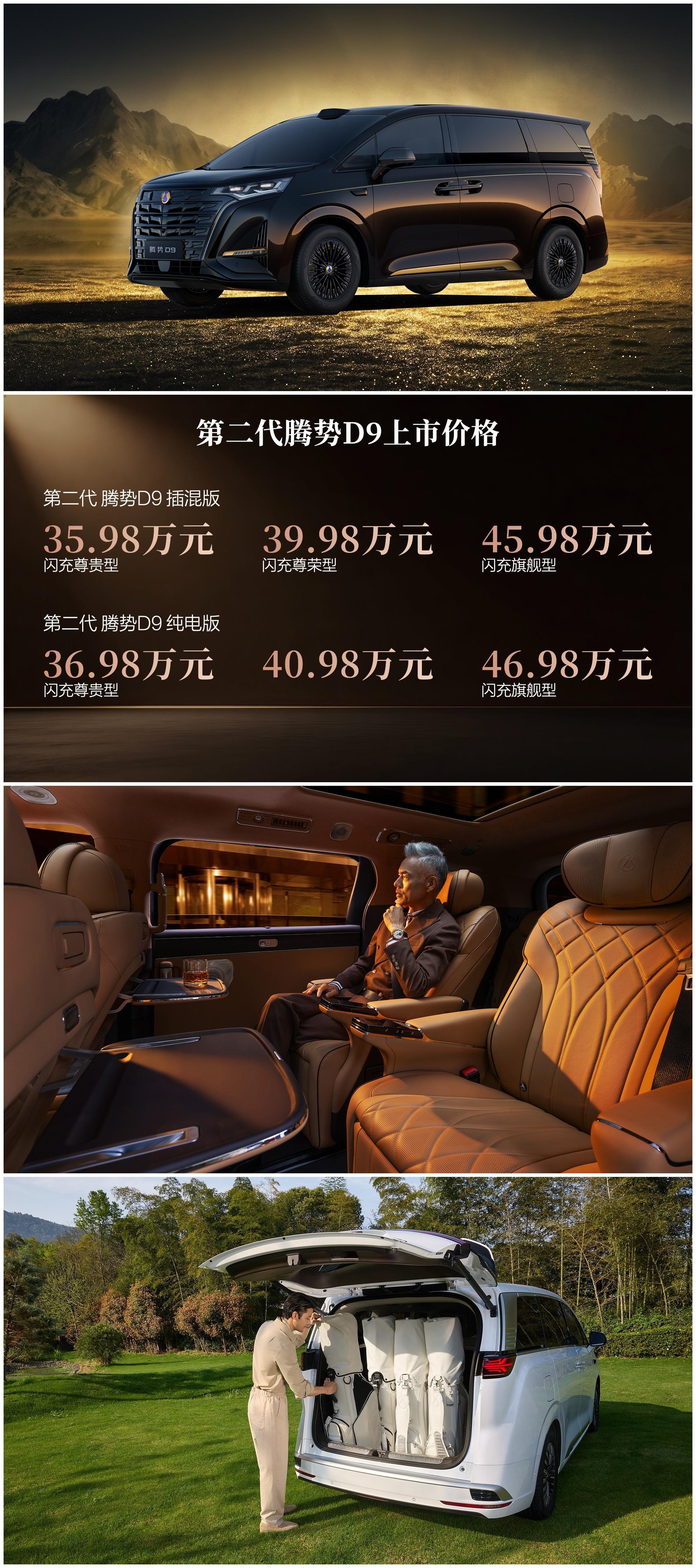 第二代腾势D9，堆料有点猛呀！先说合元超集成动力平台，直接从底层重构MPV空间逻