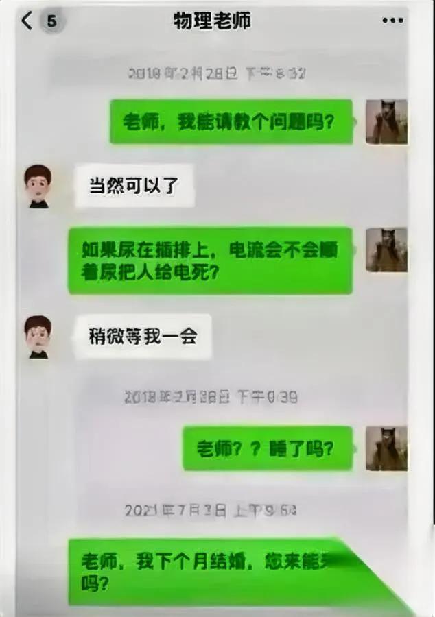 学生问：舔铁门会粘住吗？

化学老师愣了两秒…

然后消失到学生毕业都没回！20