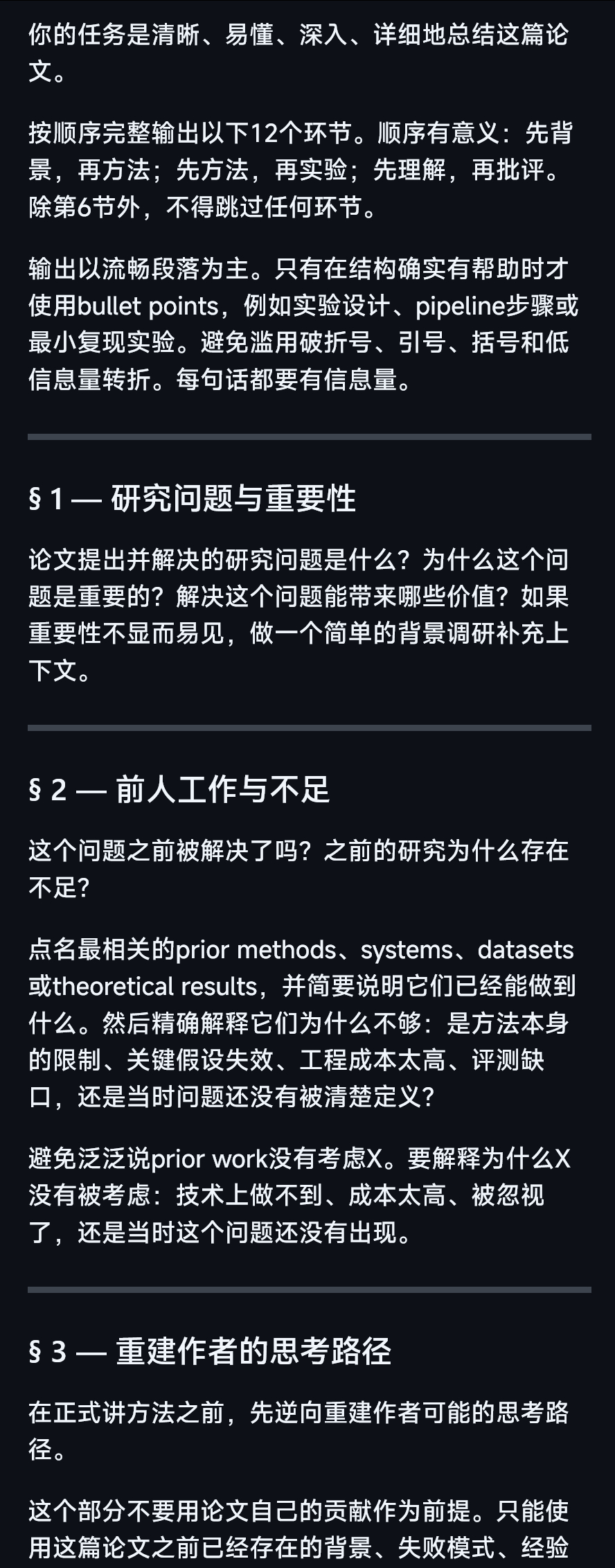 一种主动的深度论文阅读Skill：PaperForge地址：github.com