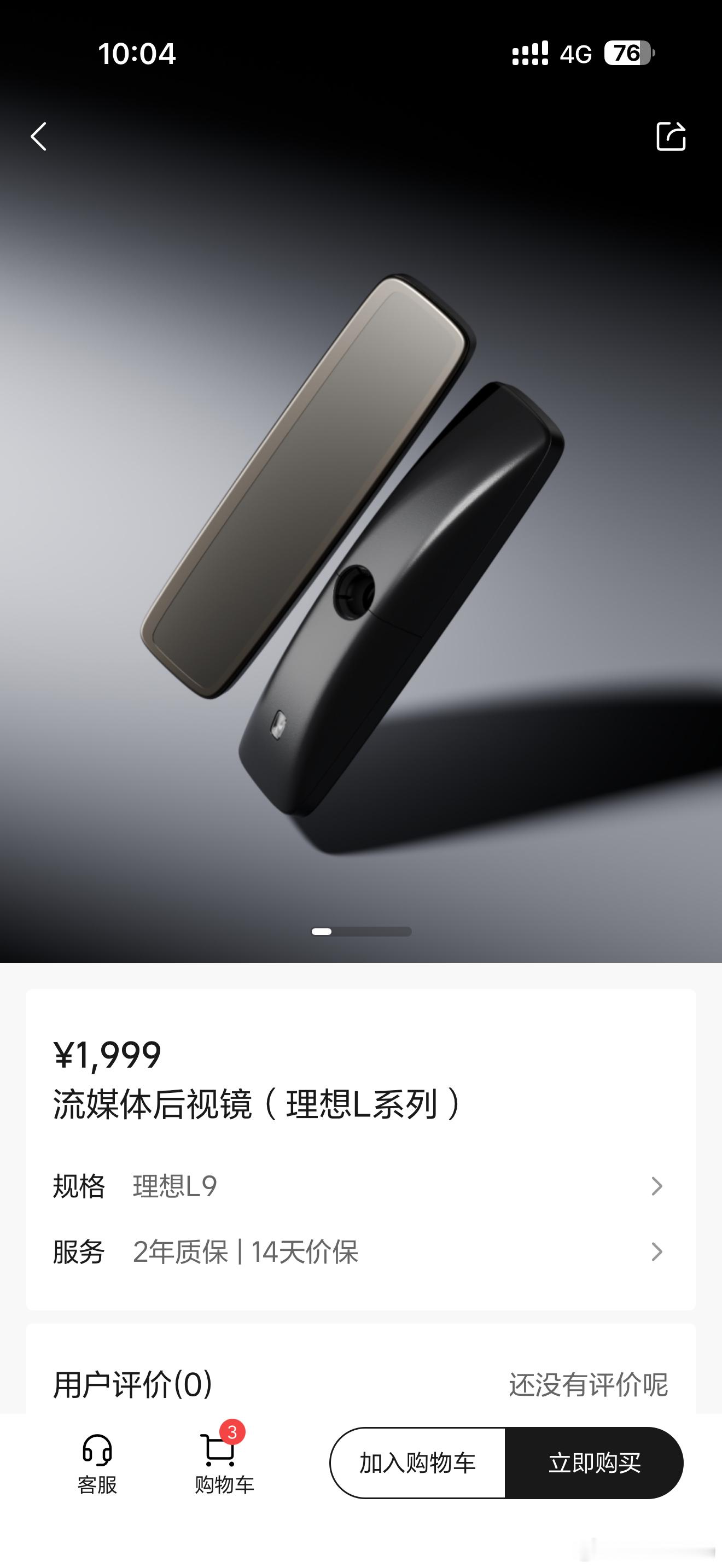 1999，比预想的还便宜些！看了清单，要增加一颗摄像头在后挡风玻璃内，而且是专车