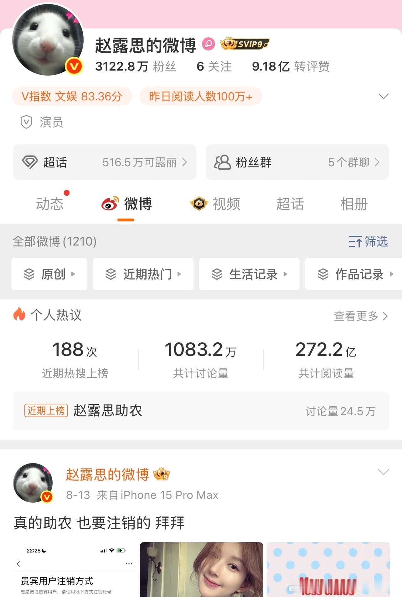 赵露思更换了微博头像 ​​​