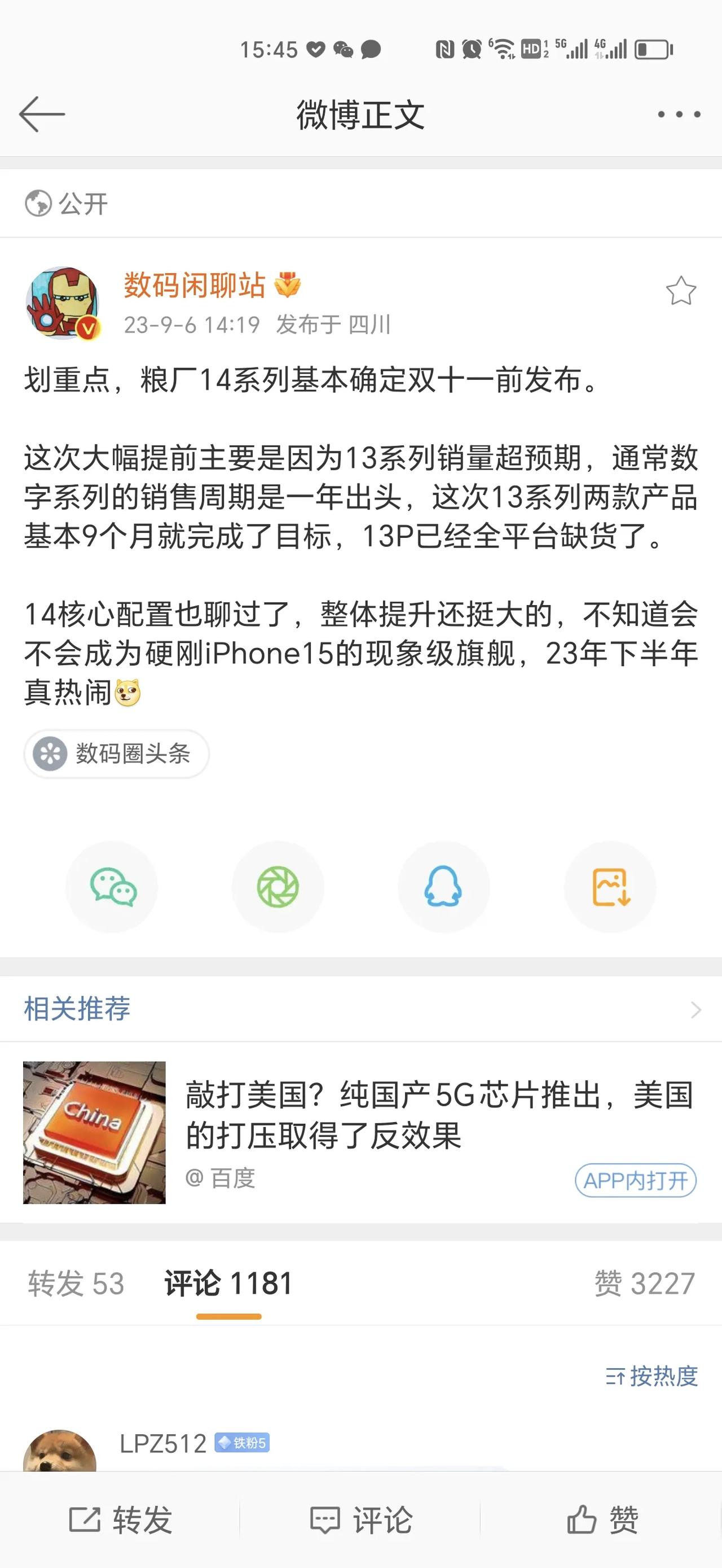数码闲聊站表示，小米14可能是