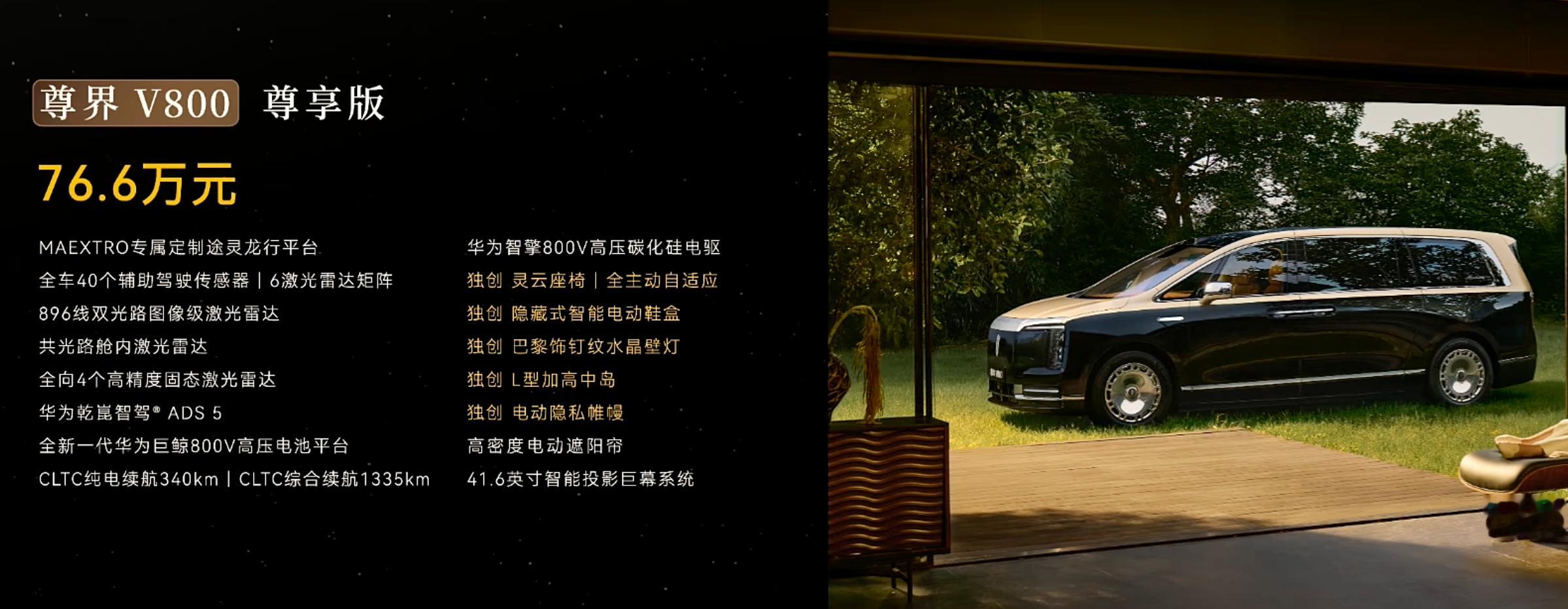 华为发布会 今天，尊界系MPV 尊界V800尊界V680 上市，这俩车不用介绍，