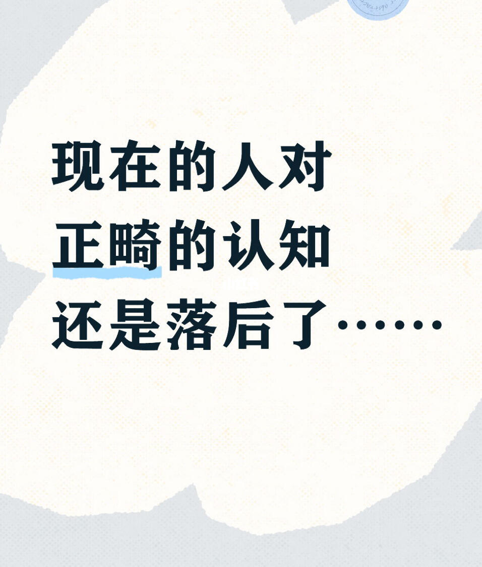 现在的人对正畸的认知还是落后了