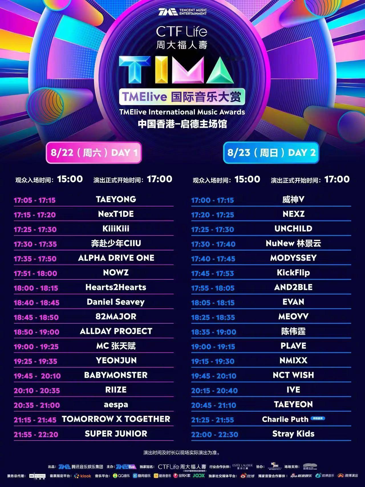 本周末去香港看TIMA么？ 超多韩团与韩国艺人！ 
