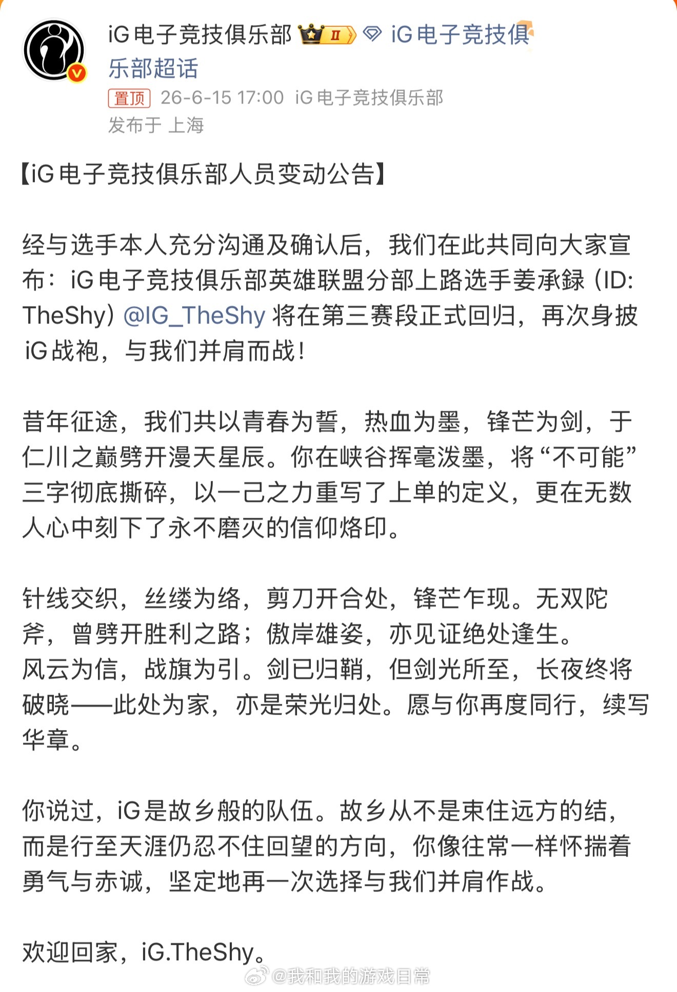 iG官宣TheShy归队 欢迎回家，iG.TheShy，经典名场面警告！期待Sh
