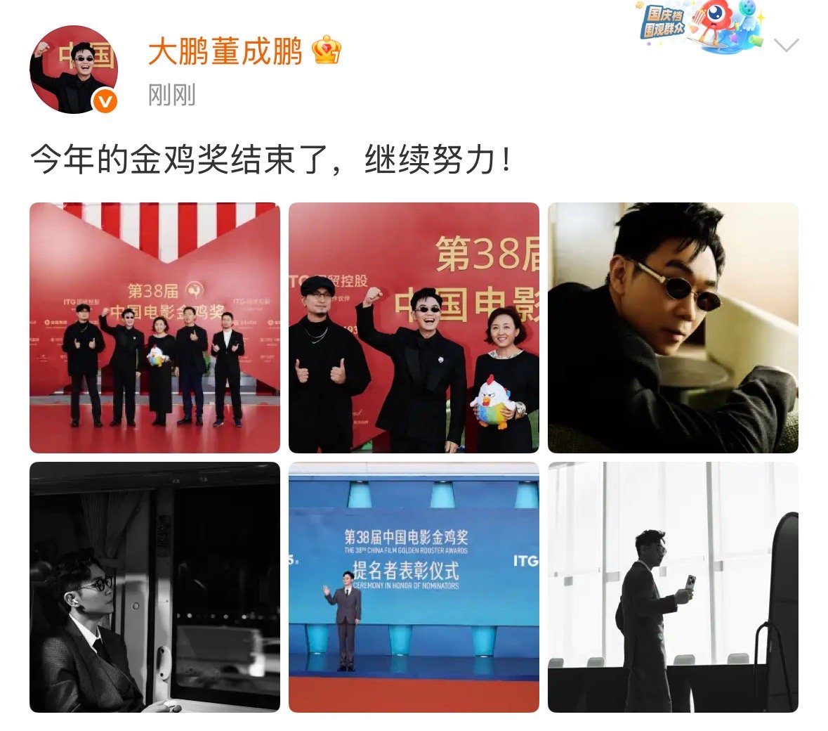 大鹏发文：今年的金鸡奖结束了，继续努力！ 