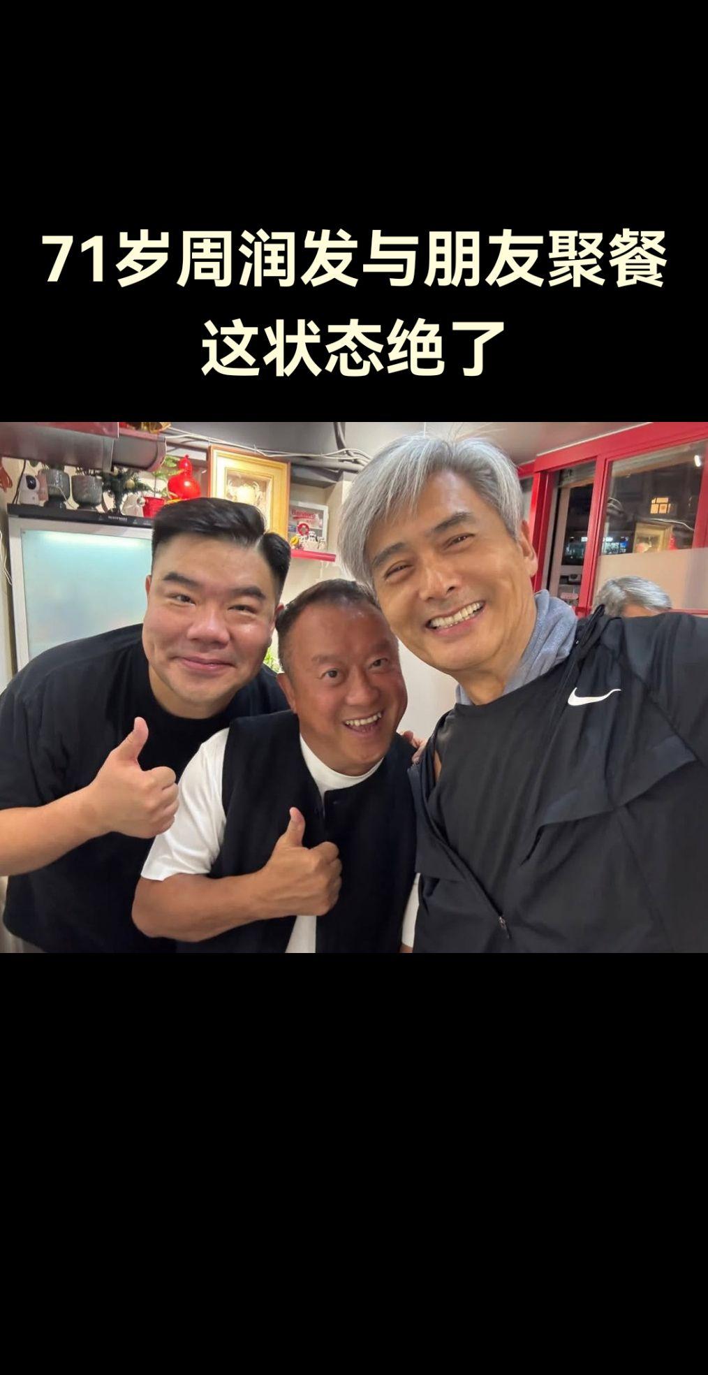 发哥虽然头发都白了，但是这笑容这状态真不错，最近一部上映的新片是寒战1994，戏