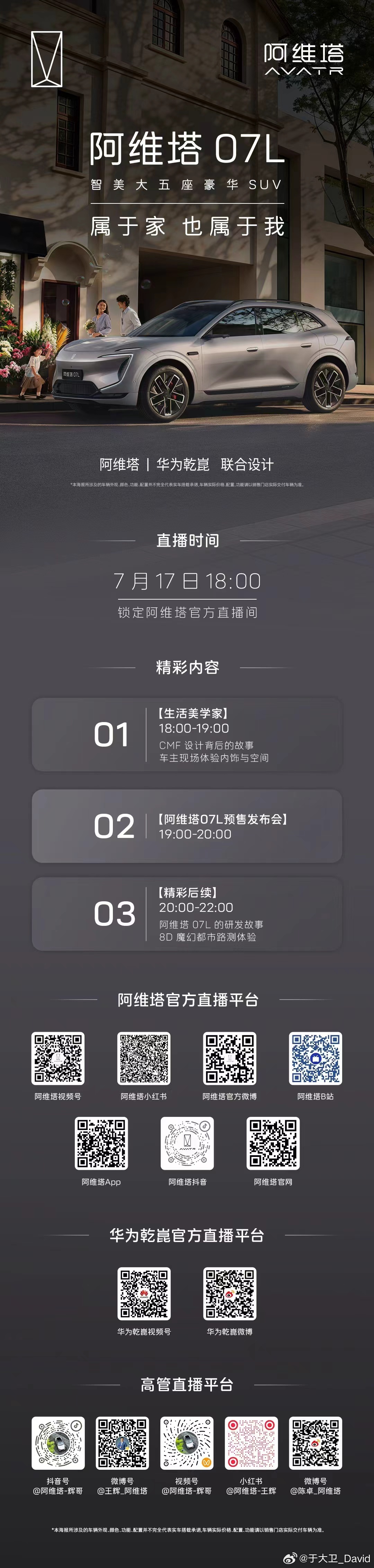 阿维塔07L开启预售智美大五座豪华SUV 焕启新程7月17日18:00，锁定官方