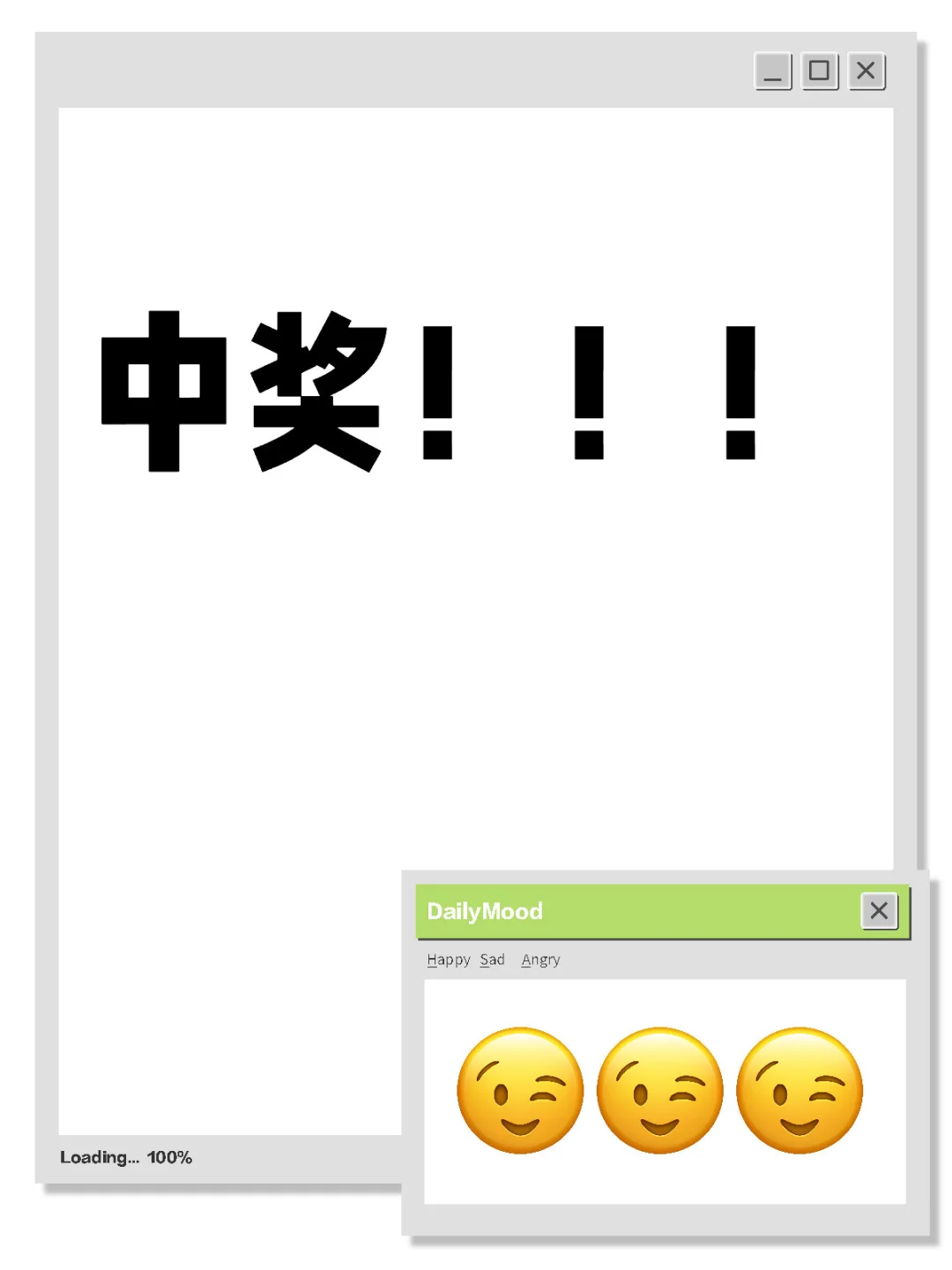 感动，财神爷是爱我的！！！