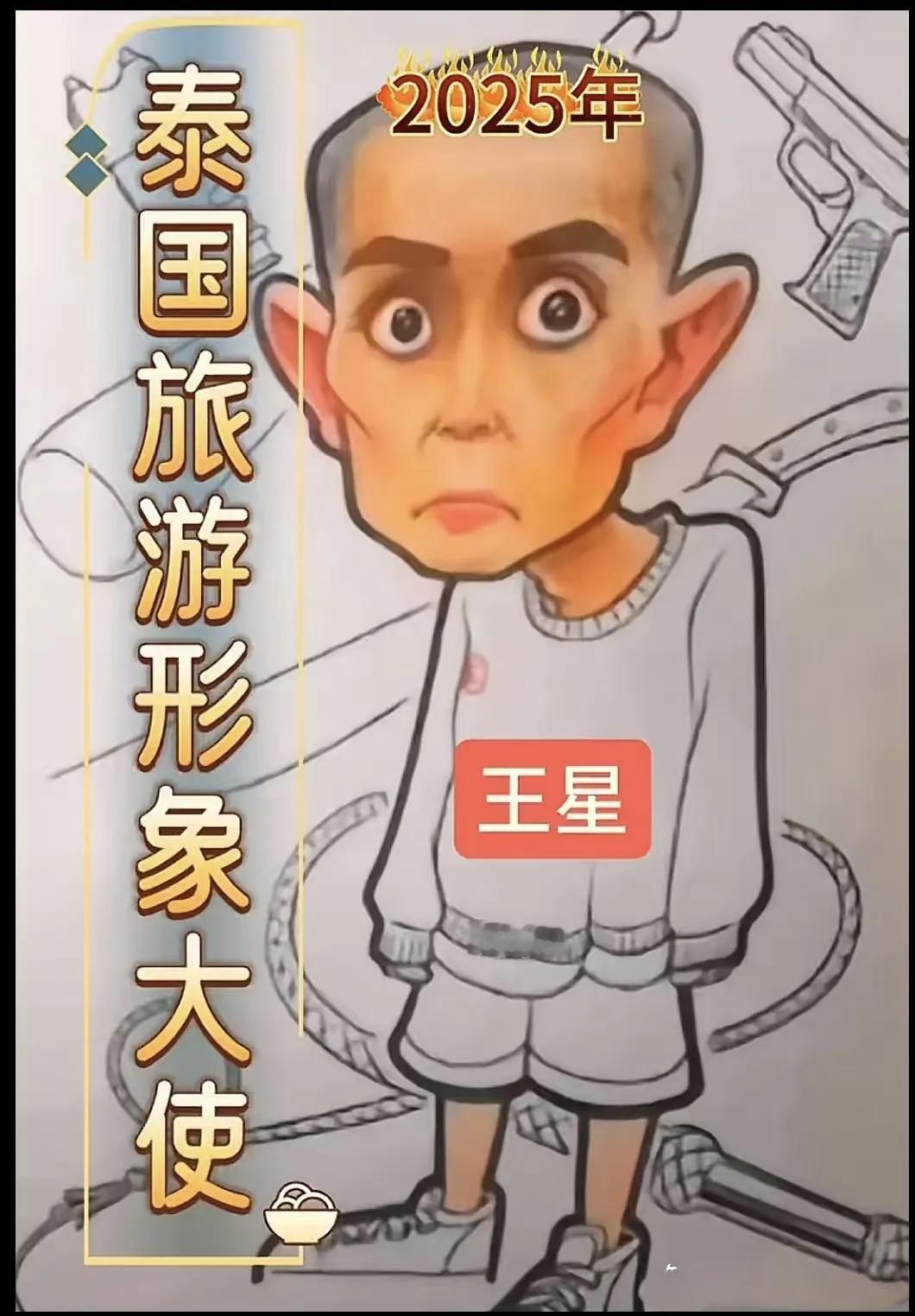 这位泰国旅游宣传大使，将会影响很多人，很久！。