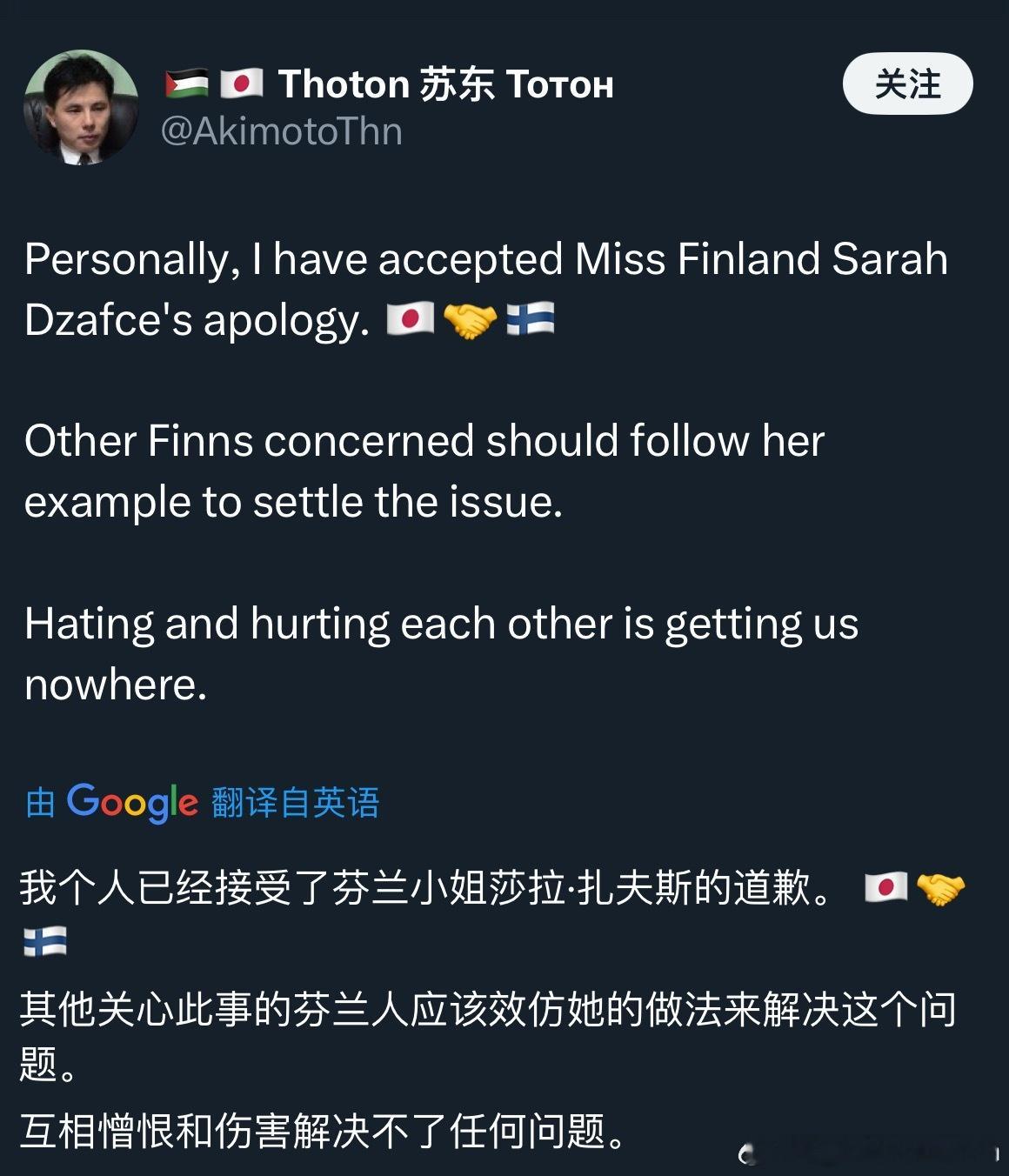 涉嫌歧视中国人芬兰小姐公开道歉X上的日本记者说他接受芬兰小姐的道歉。结果评论区很