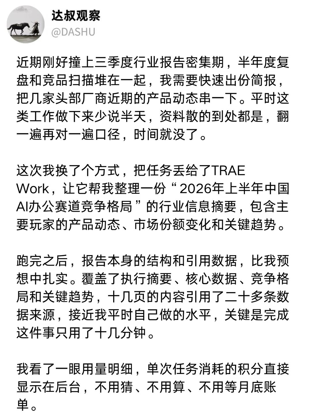 搞懂TRAE的新积分体系，感觉省了一个亿