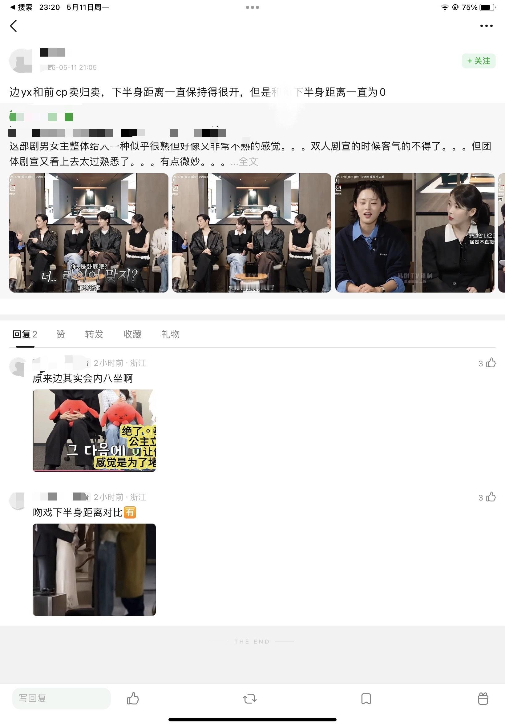 蜜们嗑归嗑闹归闹但真别把我家cp当玩笑🤣 