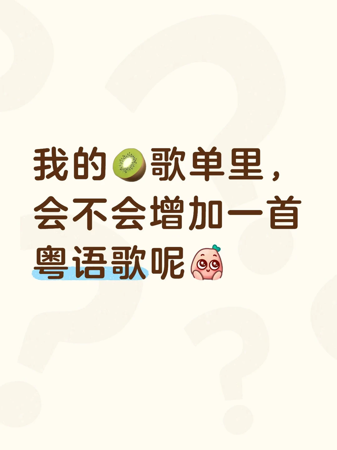 有点期待[萌萌哒R][萌萌哒R][萌萌哒R] 	 成毅狩谎成毅