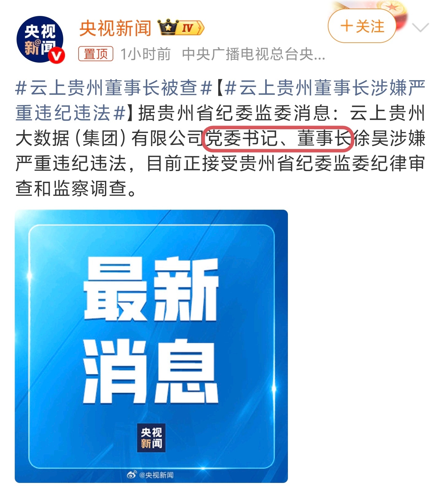 云上贵州董事长被查你把大陆版iCloud怎么了？？？[震惊][震惊][震惊] ​