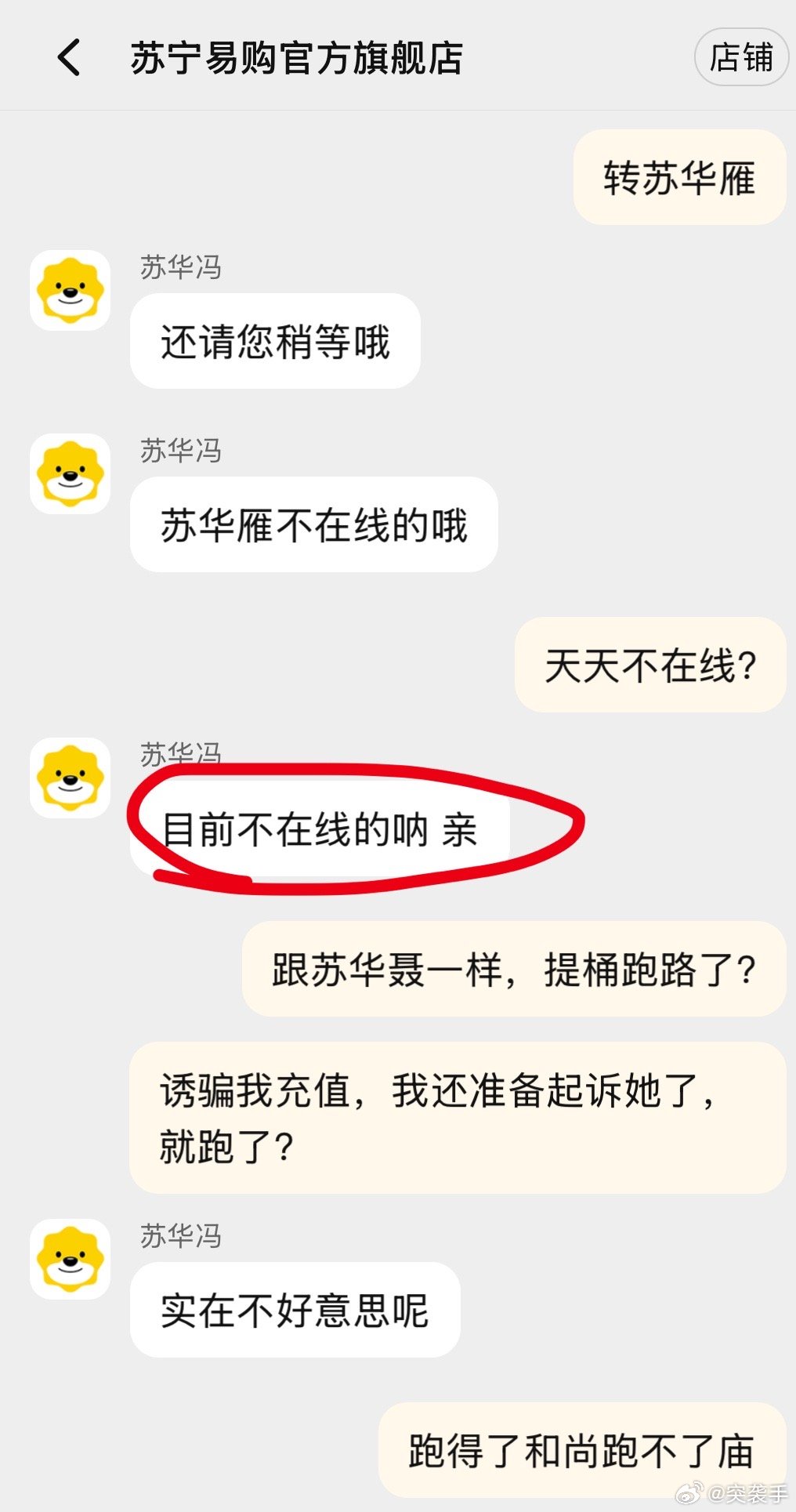 淘宝天猫苏宁易购旗舰店，公然售卖欺诈电子设备产品。反馈给平台要求下架，那小专员一