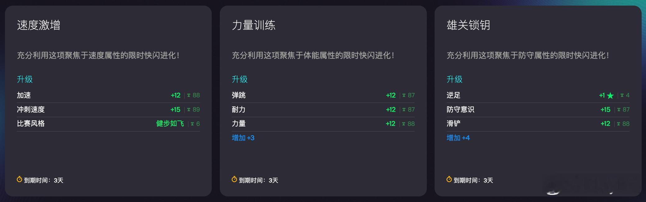 11月28日新增进化：黑五活动快闪进化：• 速度激增• 力量训练• 雄关锁钥FC