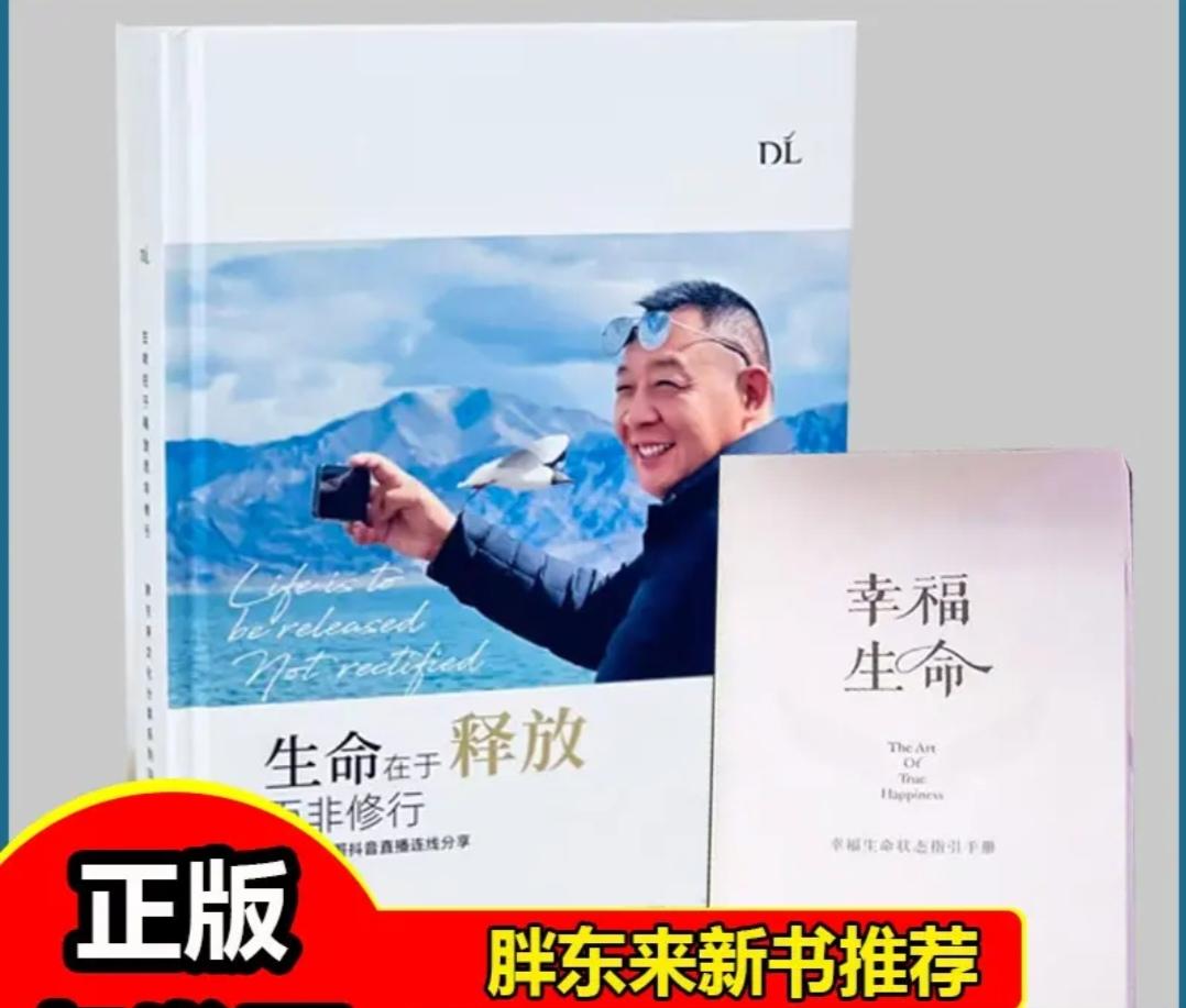 王石出过书
王健林也出过书
现在
于东来也出书了

很多企业家一出书
就盛极而衰