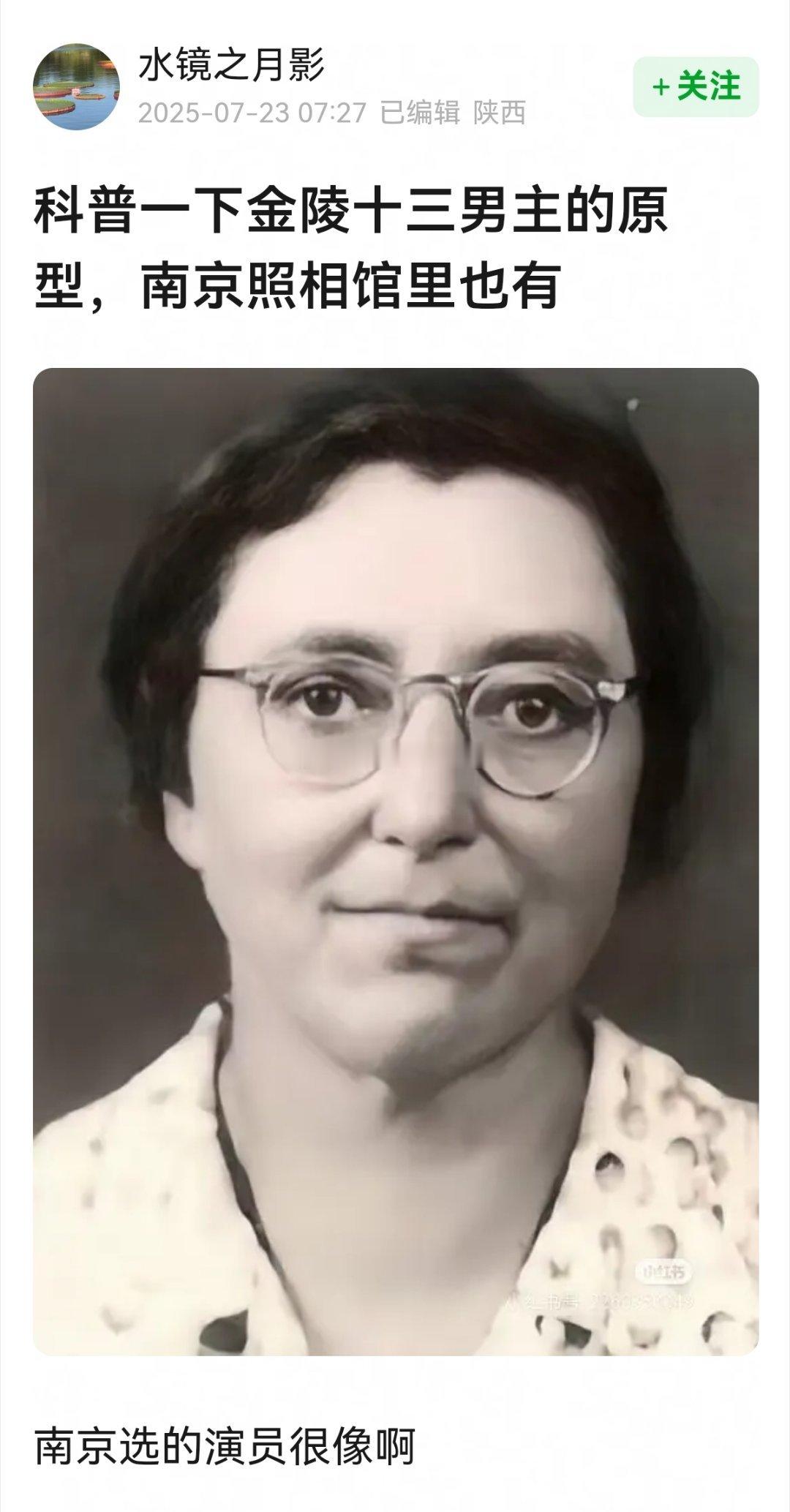 科普一下金陵十三男主的原型，南京照相馆里也有[给你小心心][给你小心心] ​​​