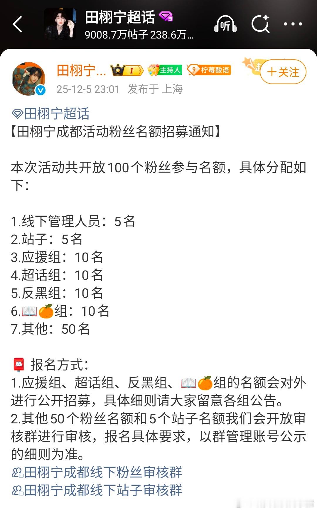 田栩宁活动线下审核粉丝要求唯粉，cpf 不乐意了，好可怕，直接贴脸了