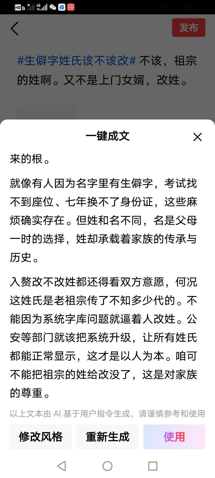 生僻字姓氏改不得啊，这可是祖宗传下来的根。
就像有人因为名字里有生僻字，考试找不