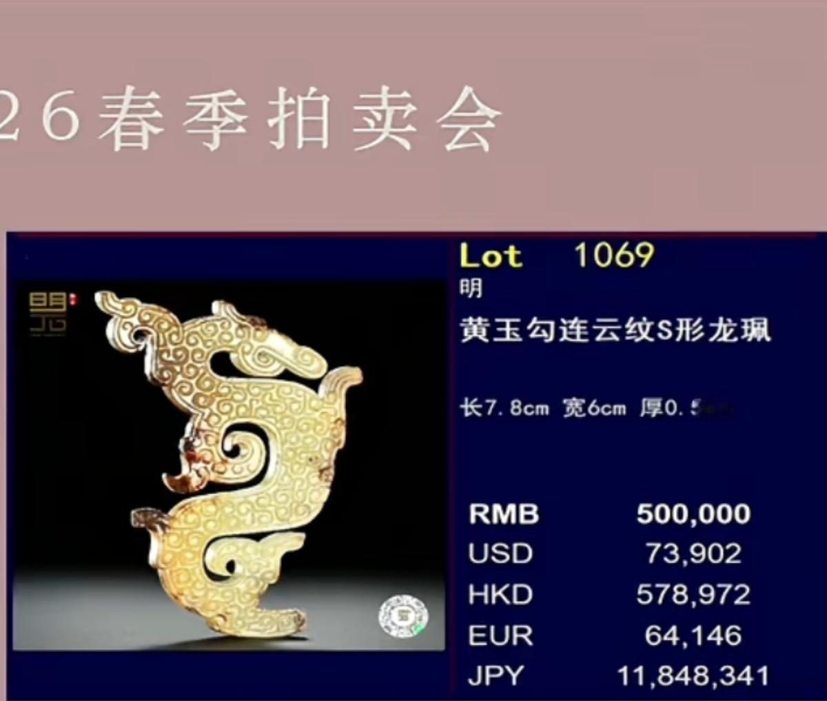 2026年，
北京明石春拍，
部分古玉拍品品鉴。