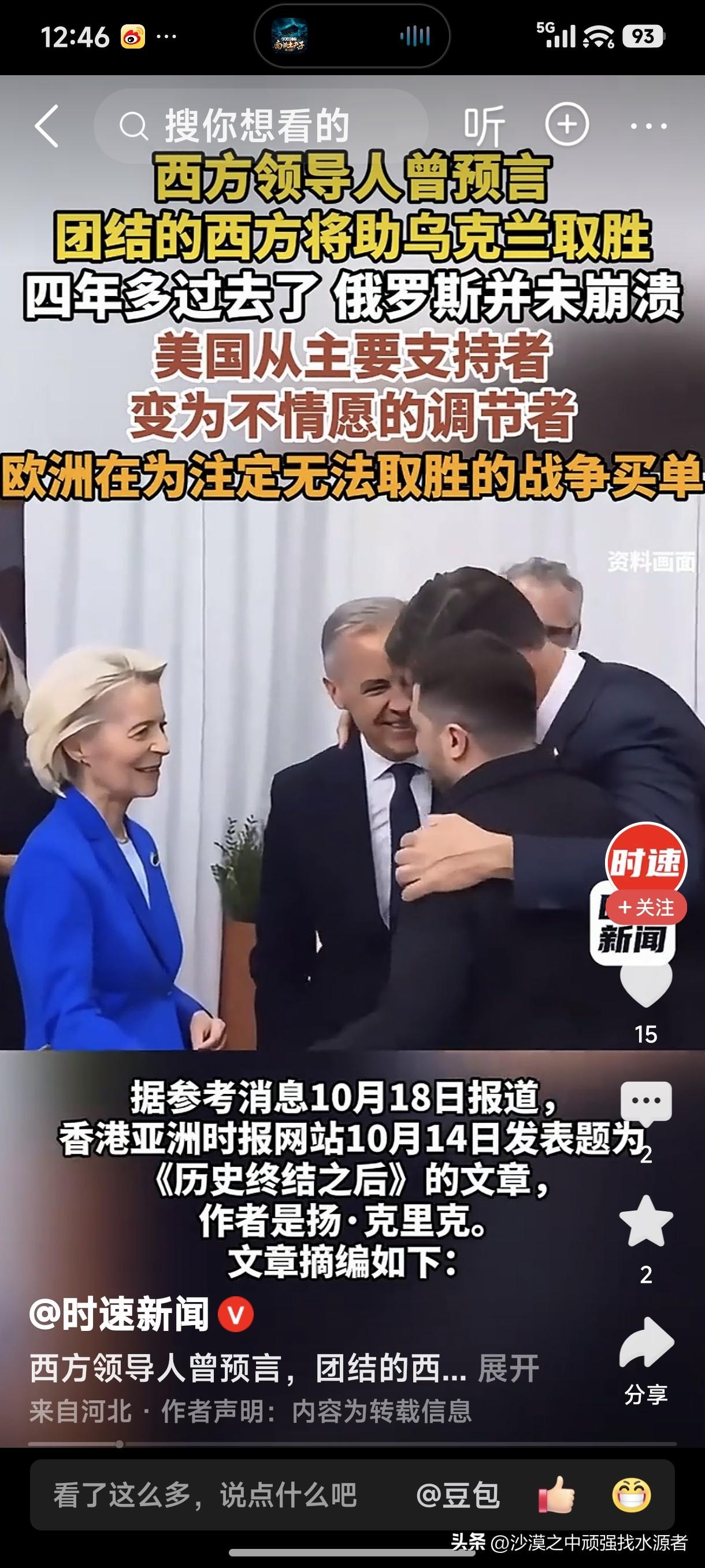 欧洲，美国，都在俄乌战场上想捞取各自的利益，各怀鬼胎、各取所需，乌克兰胜败没有人