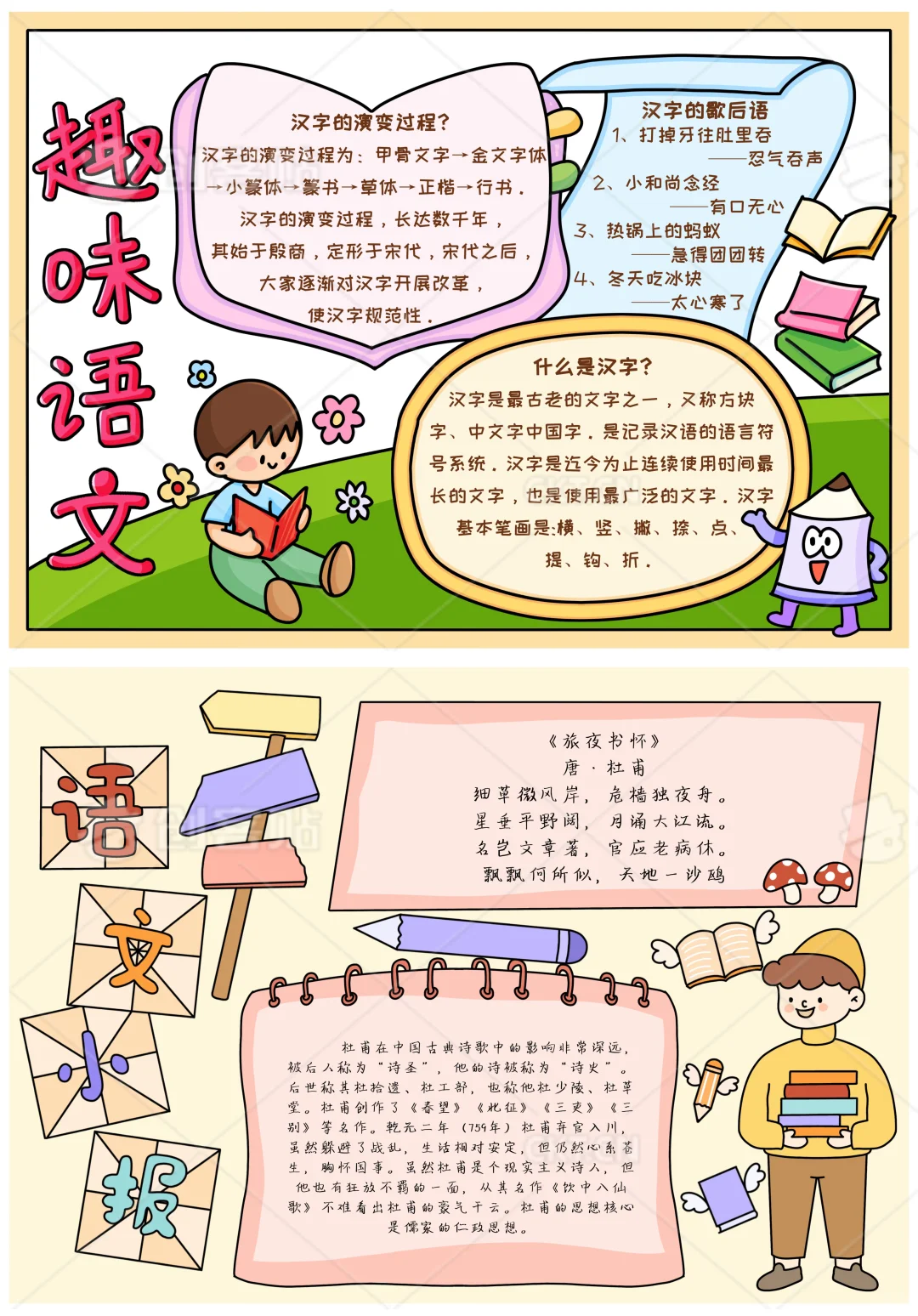 📚语文手抄报（⬅️5图）