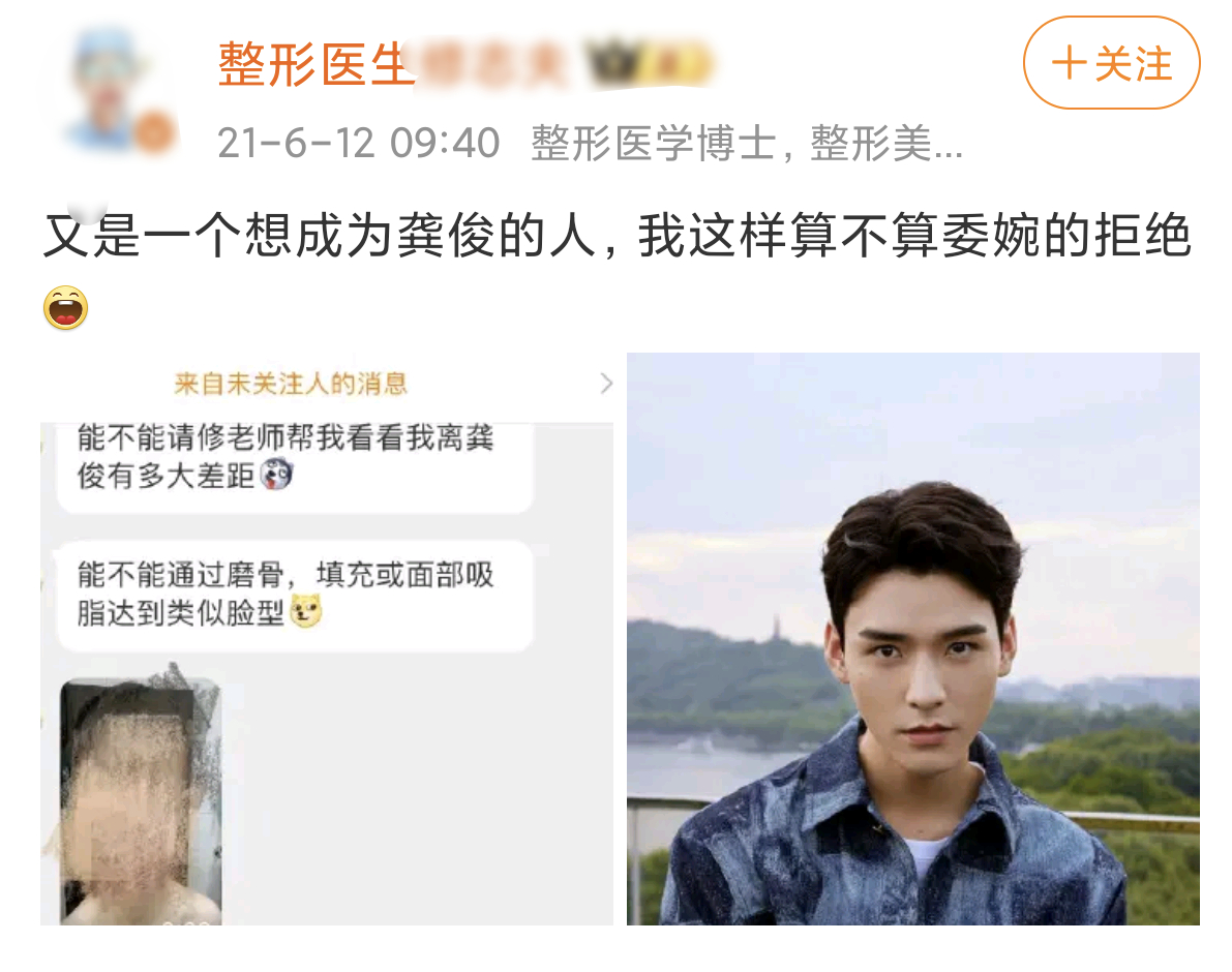 豆瓣投票内娱四帅还记得之前有人问医生可以整成龚俊这样吗？医生：“梦想跟痴心妄想还