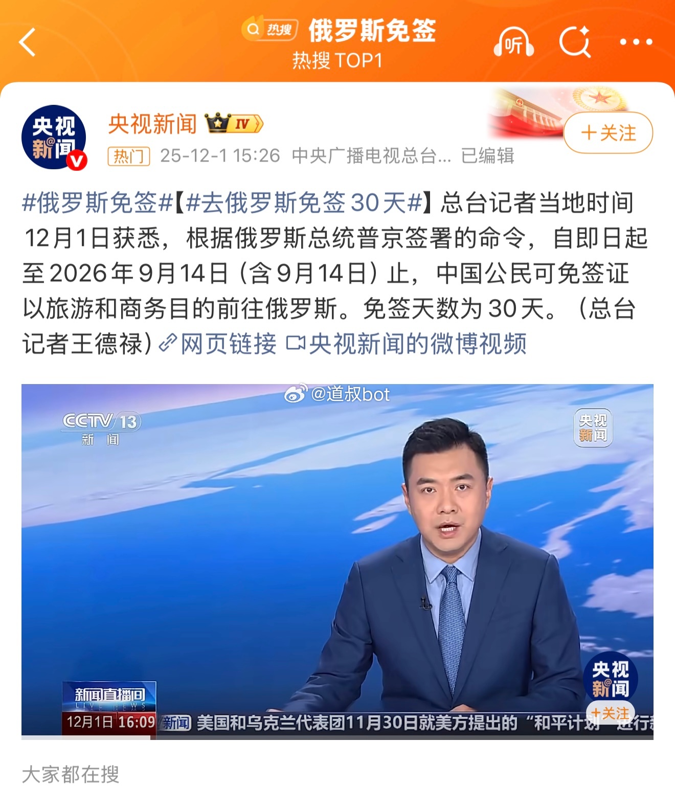 即日起至2026年9月14日可免签前往俄罗斯，可以冲了！ 