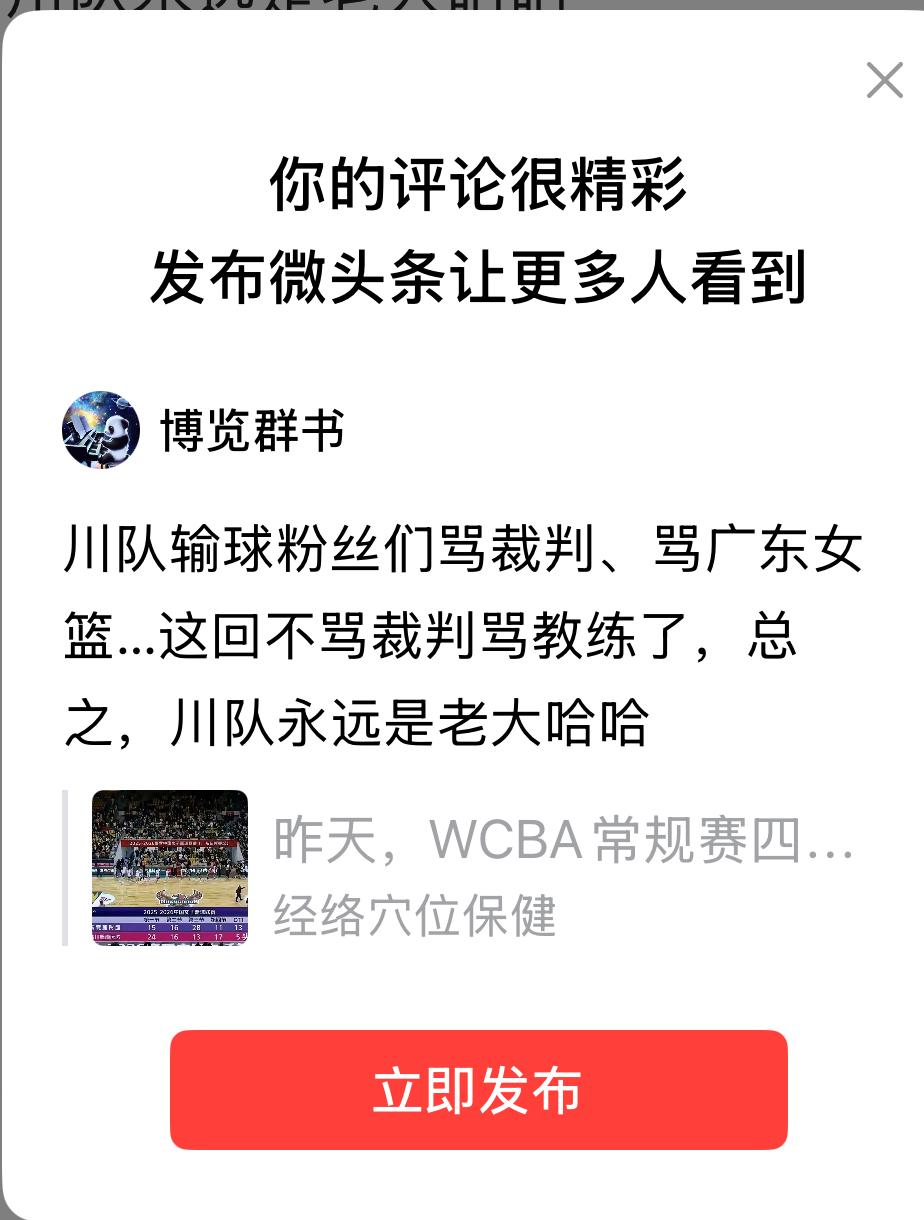 川队输球粉丝们骂裁判、骂广东女篮…这回不骂裁判骂教练了，总之，川队永远是老大哈哈