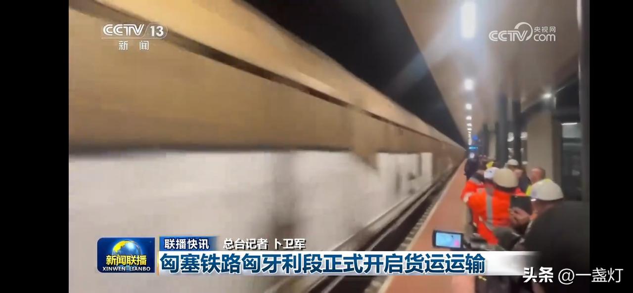 匈塞铁路 匈牙利段正式开启货物运输，见证历史时刻！
中国交建实施建设，中铁国铁路