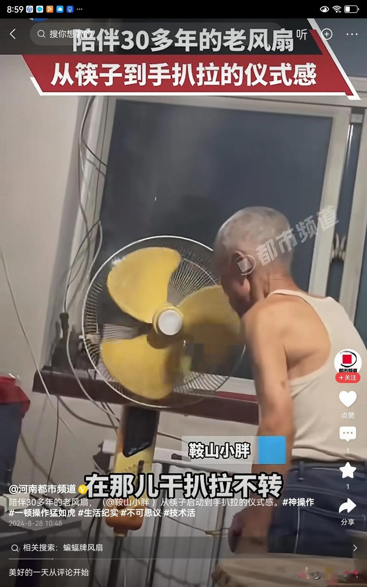 孙子发视频晒他爷爷打电扇的方式，爷爷的电扇已经有30多年历史了，有的叶片都已经残