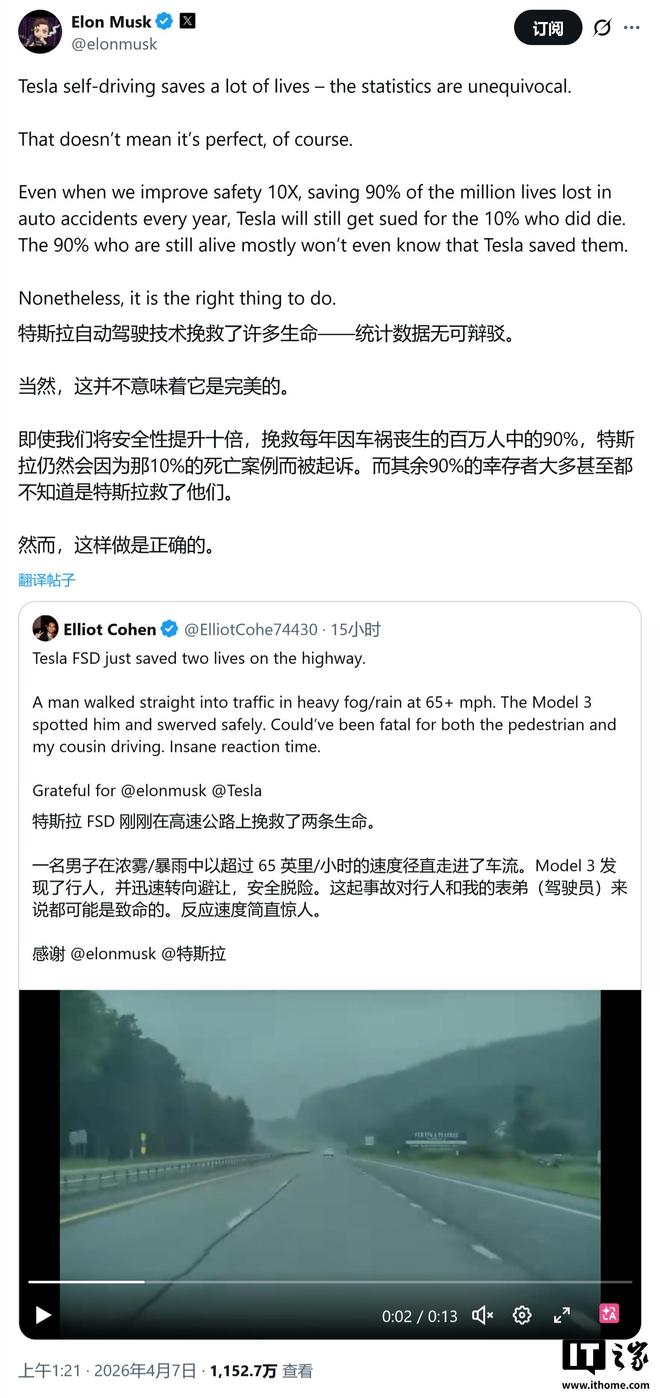 【马斯克在 X 平台发声，为 FSD（全自动驾驶）辩护，直指该系统 “救人却背锅