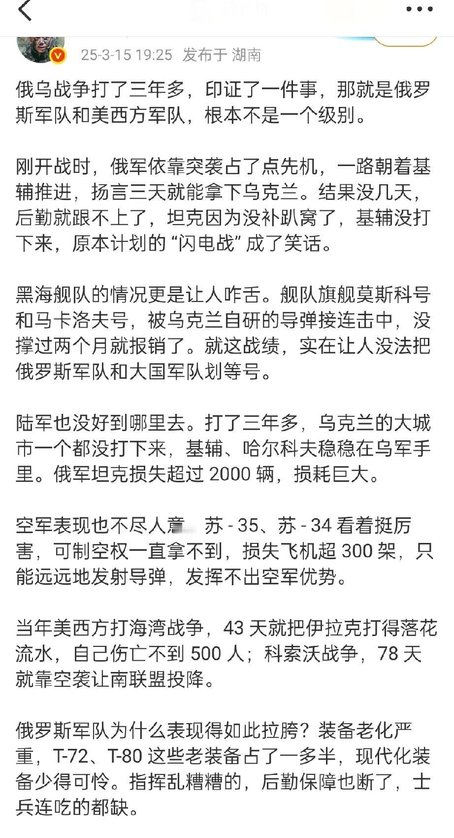 某历史作家看了三年俄乌战争，自己得出一个结论，那就是俄军跟美西方军队不是一个级别