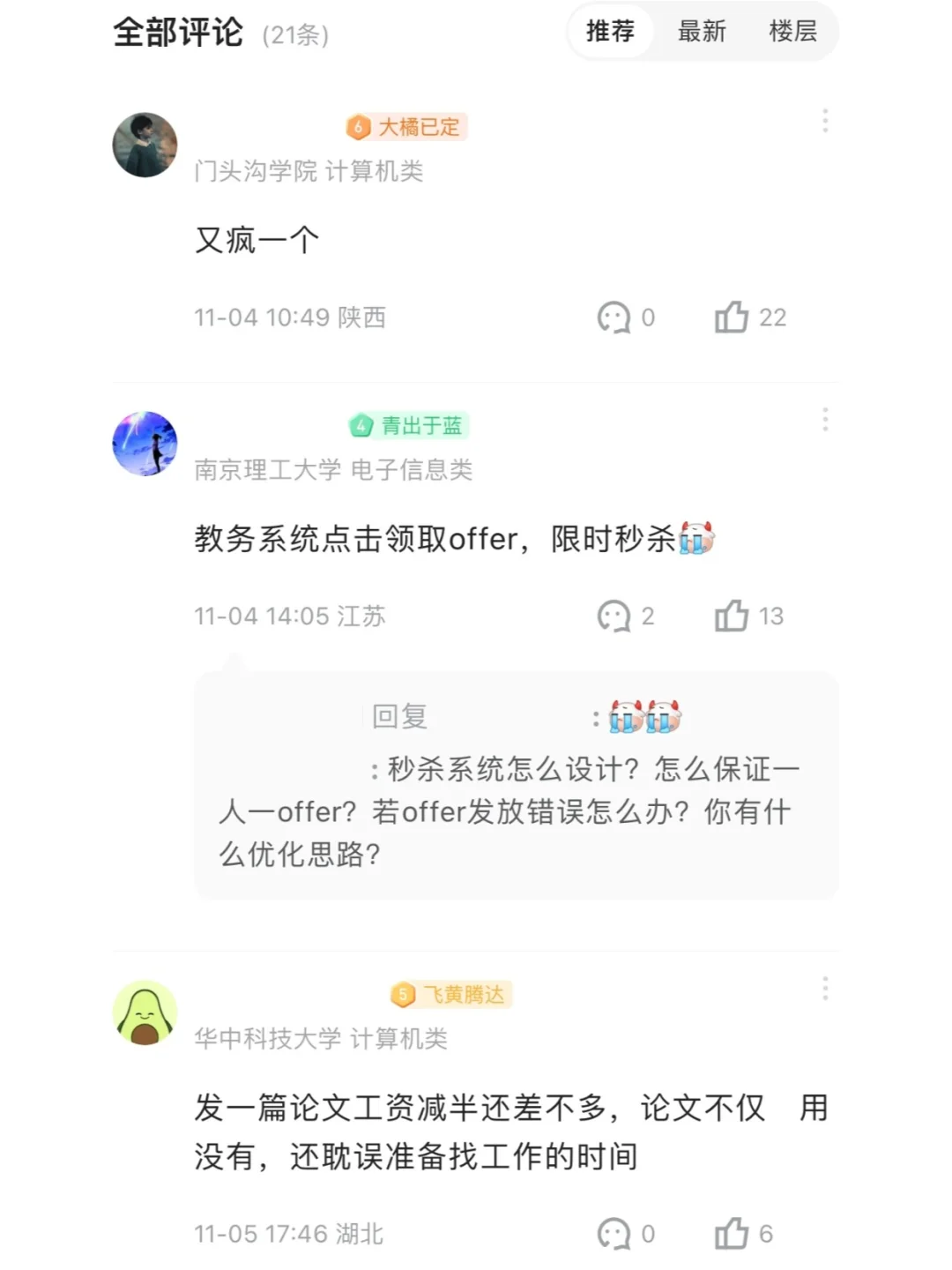 请问offer是像选课一样选吗？能选几个？