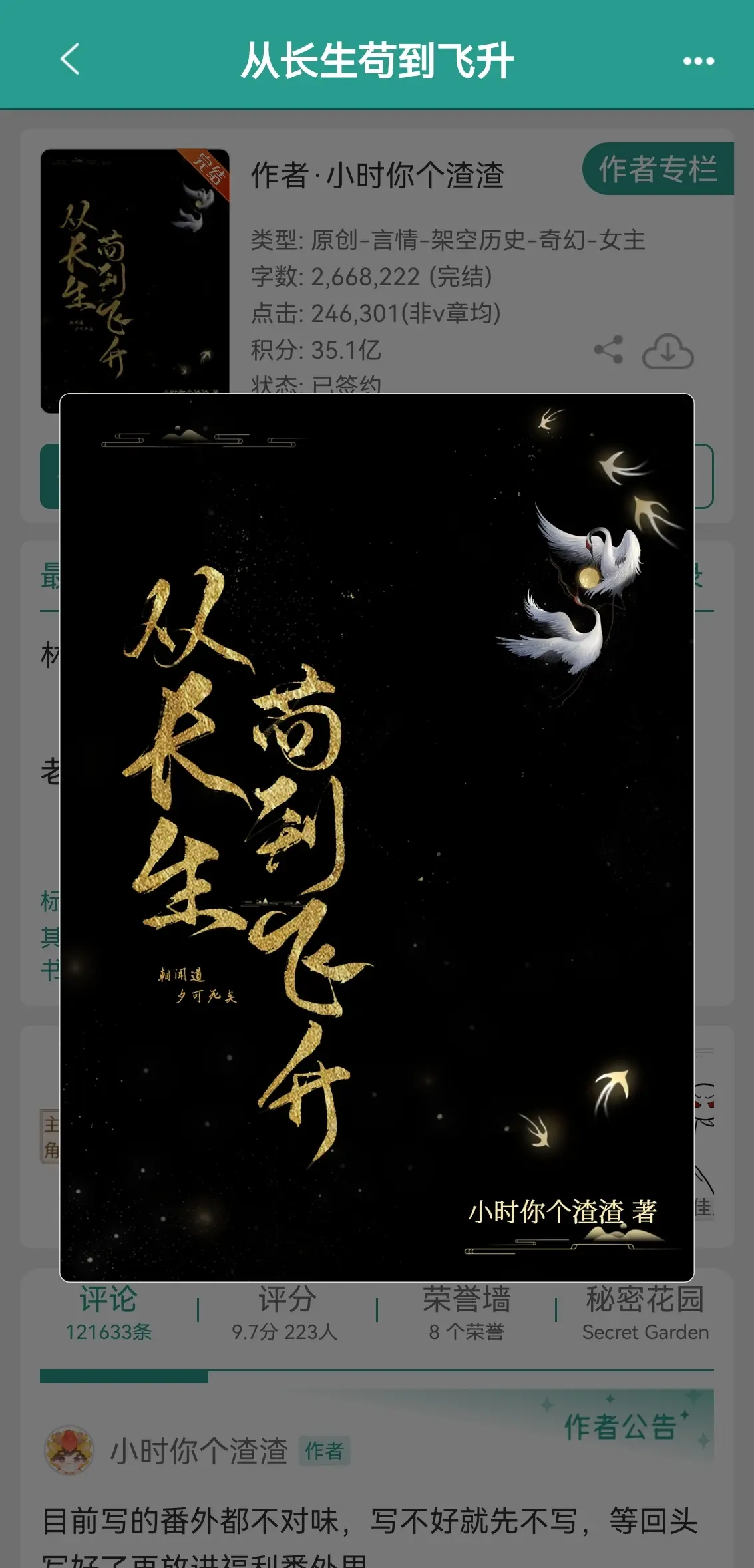 从长生苟到飞升。修仙